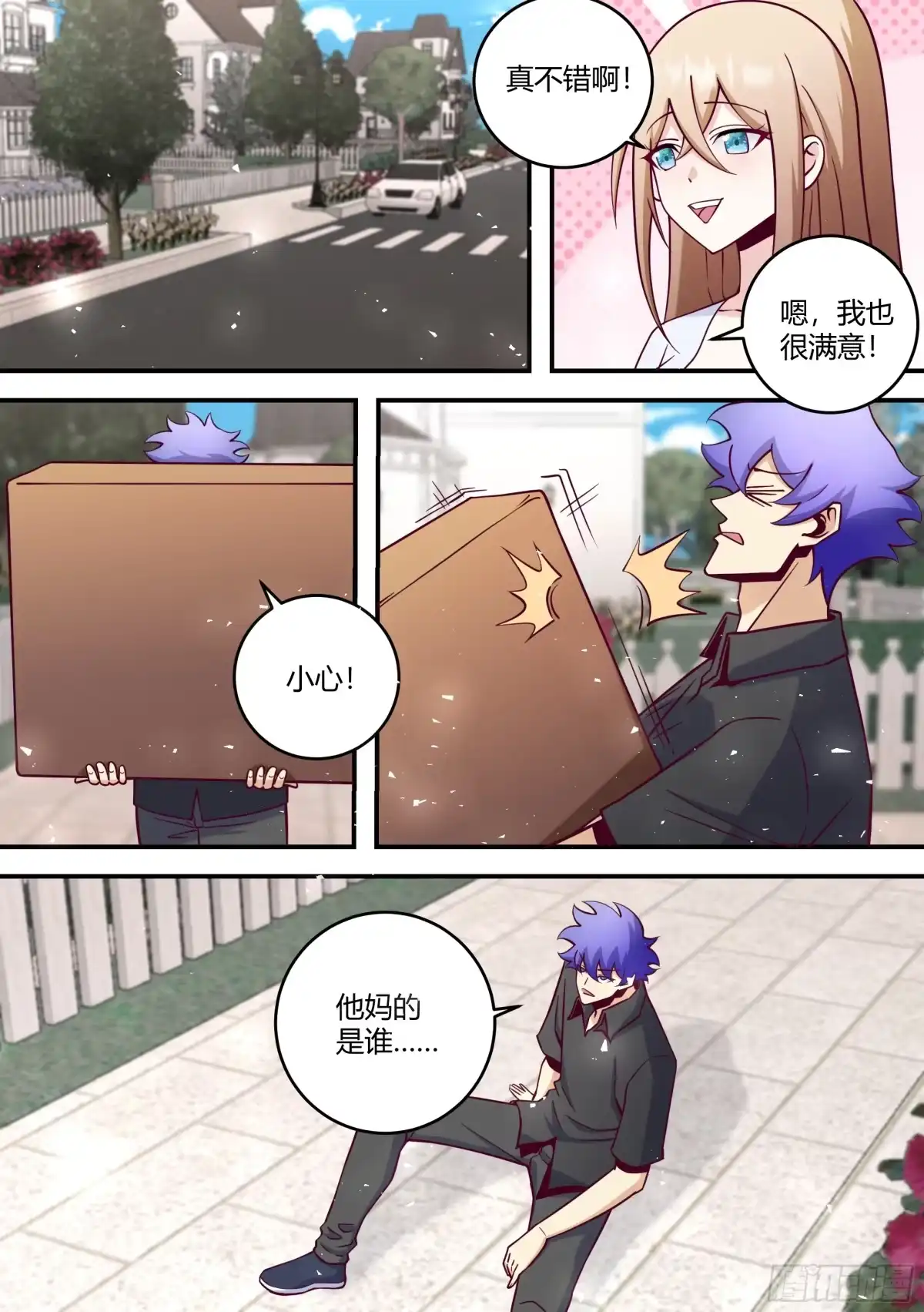 《直播：女神家的哈士奇天秀》453-心态好预防谢顶 第3页