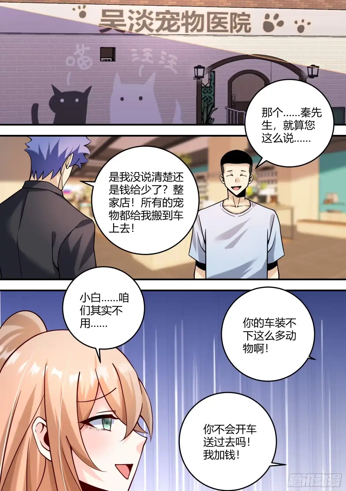 《直播：女神家的哈士奇天秀》453-心态好预防谢顶 第9页