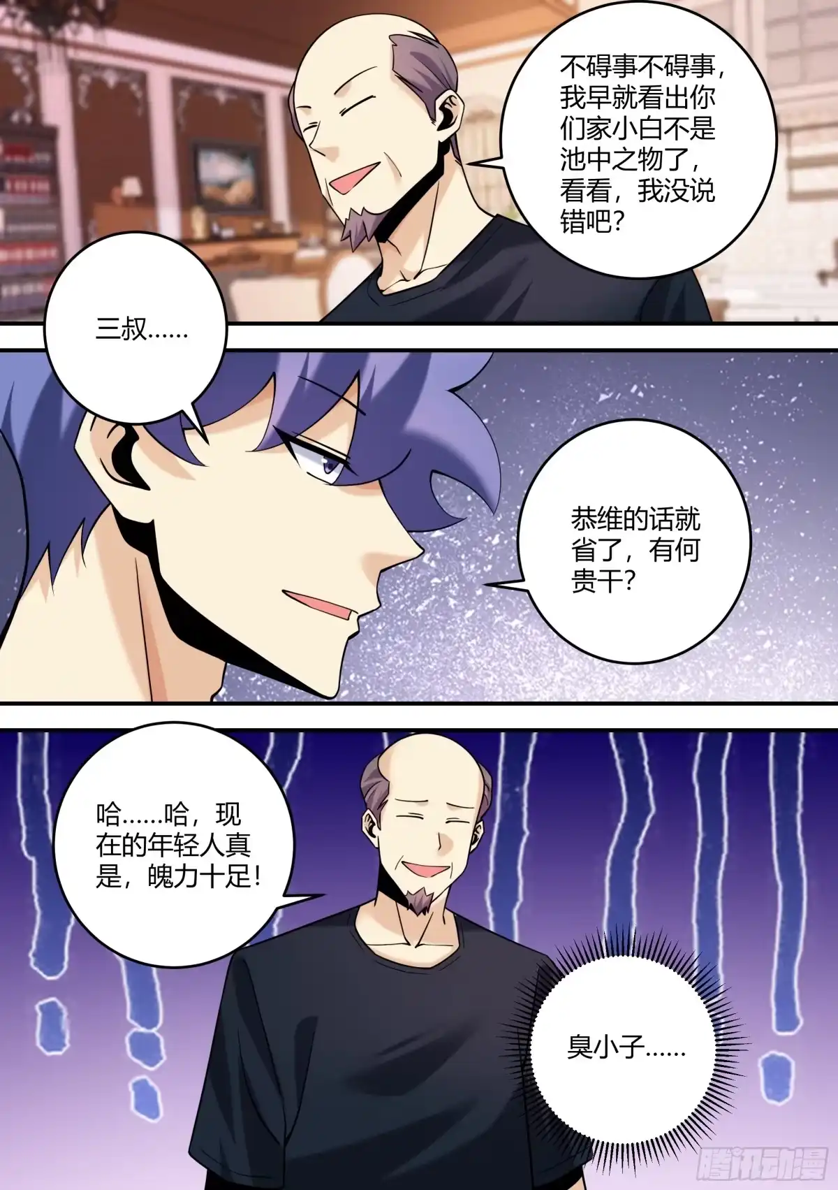 《直播：女神家的哈士奇天秀》453-心态好预防谢顶 第12页