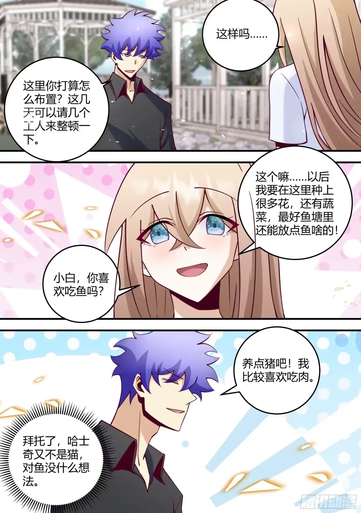 《直播：女神家的哈士奇天秀》453-心态好预防谢顶 第7页
