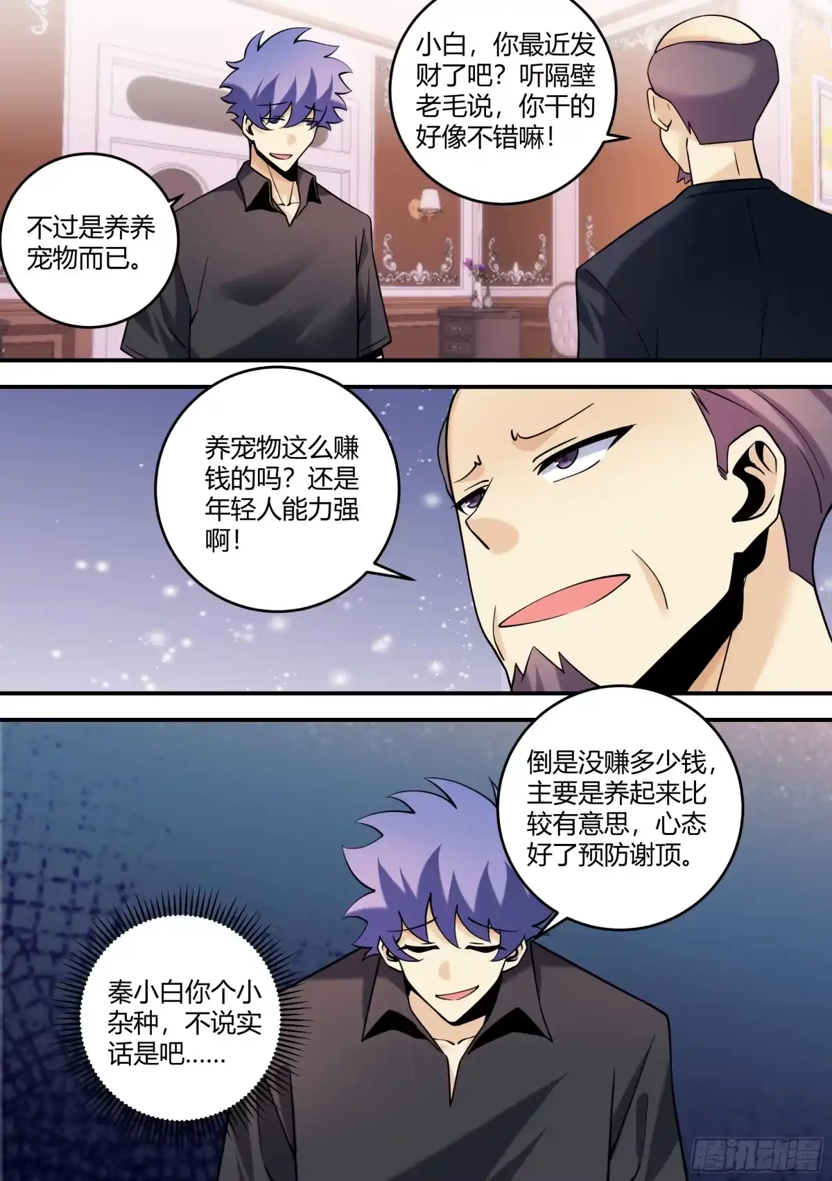 《直播：女神家的哈士奇天秀》453-心态好预防谢顶 第13页