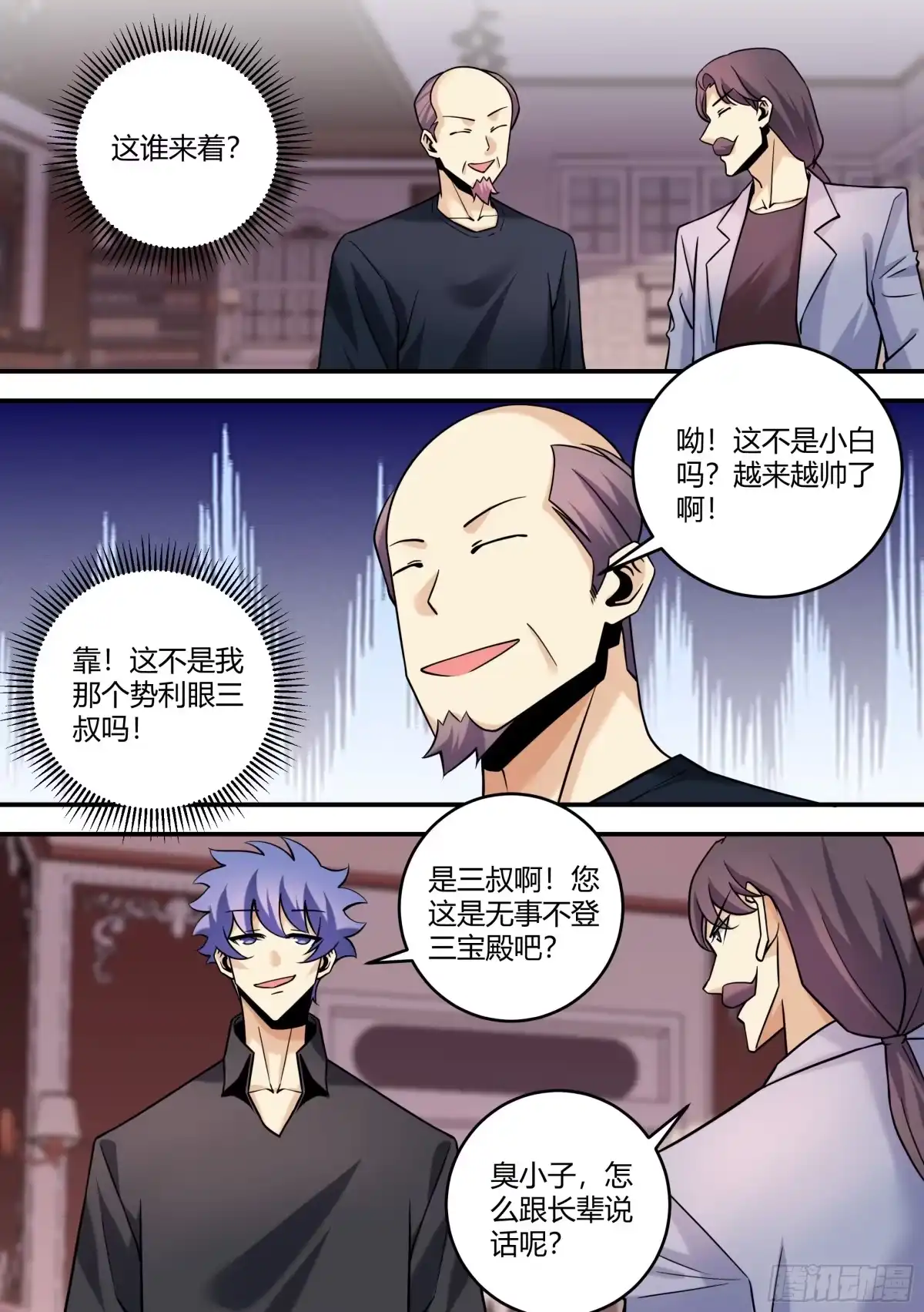 《直播：女神家的哈士奇天秀》453-心态好预防谢顶 第11页