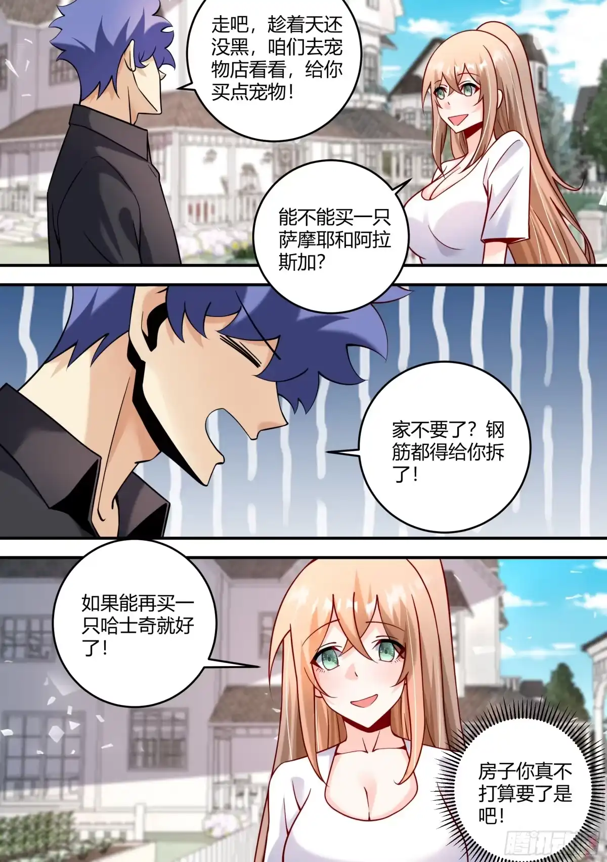 《直播：女神家的哈士奇天秀》453-心态好预防谢顶 第8页