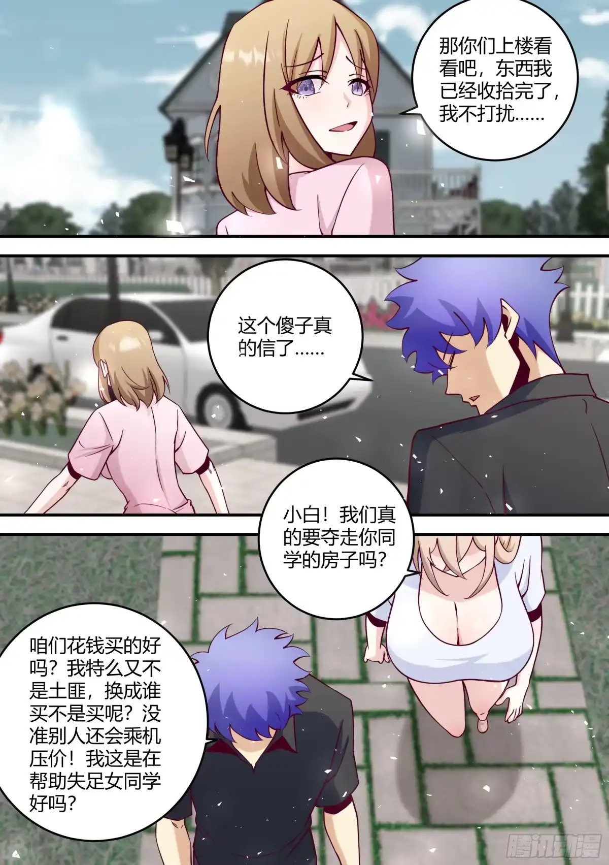 《直播：女神家的哈士奇天秀》453-心态好预防谢顶 第6页