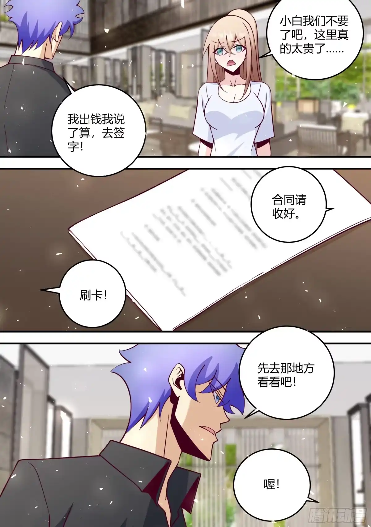 《直播：女神家的哈士奇天秀》453-心态好预防谢顶 第2页