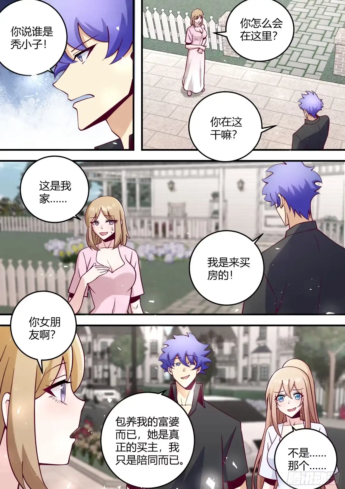 《直播：女神家的哈士奇天秀》453-心态好预防谢顶 第5页