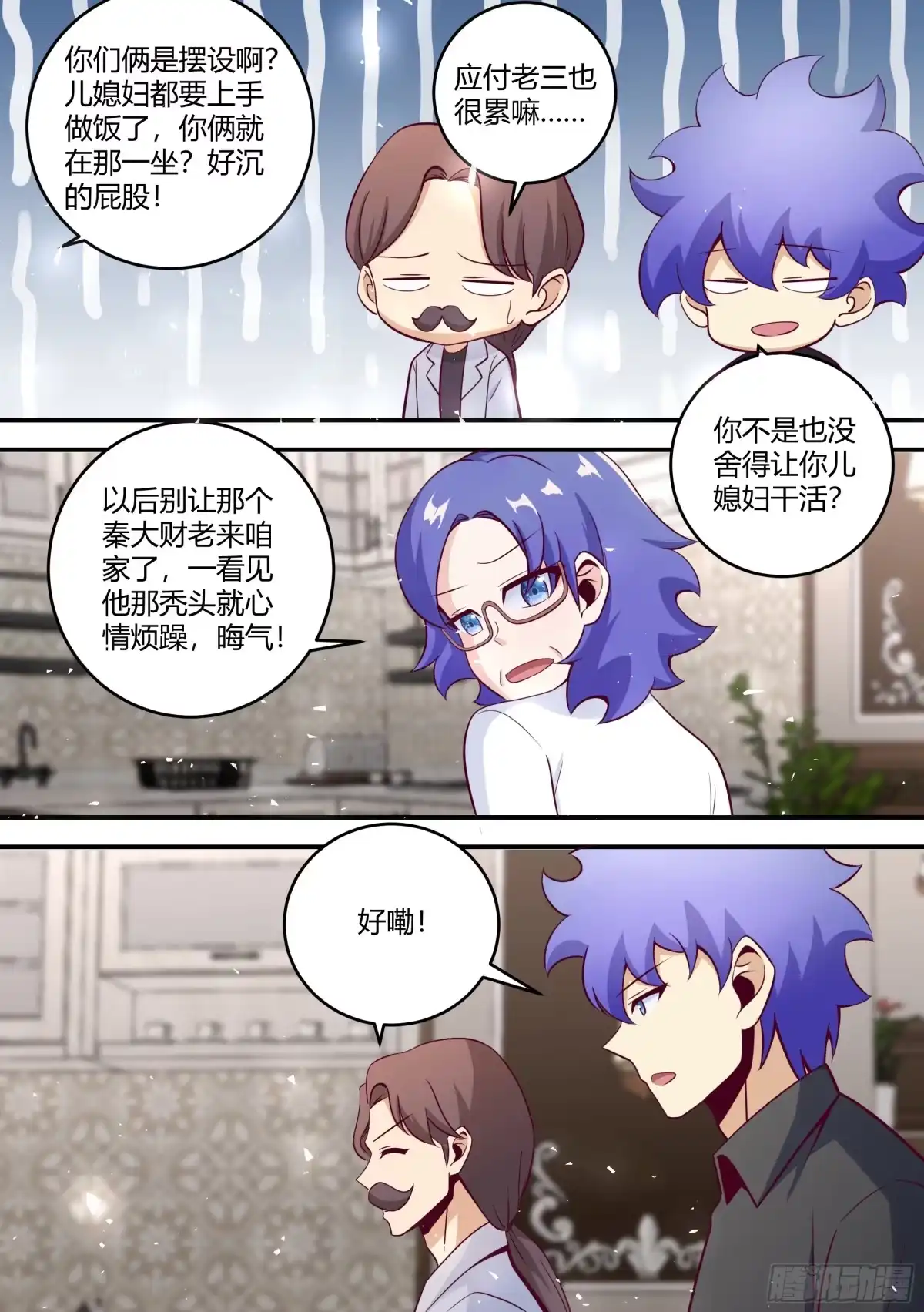 《直播：女神家的哈士奇天秀》454-小白，是你吗？ 第8页