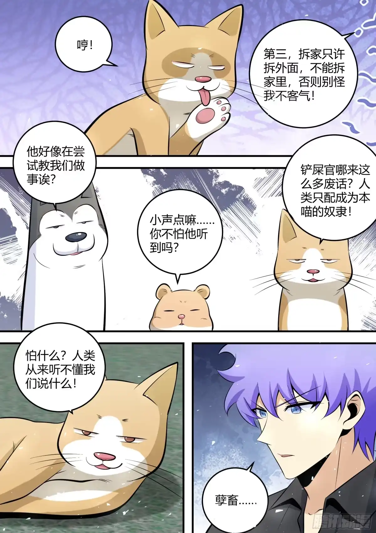 《直播：女神家的哈士奇天秀》454-小白，是你吗？ 第10页