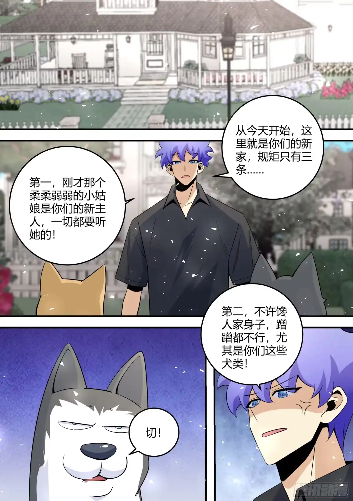 《直播：女神家的哈士奇天秀》454-小白，是你吗？ 第9页