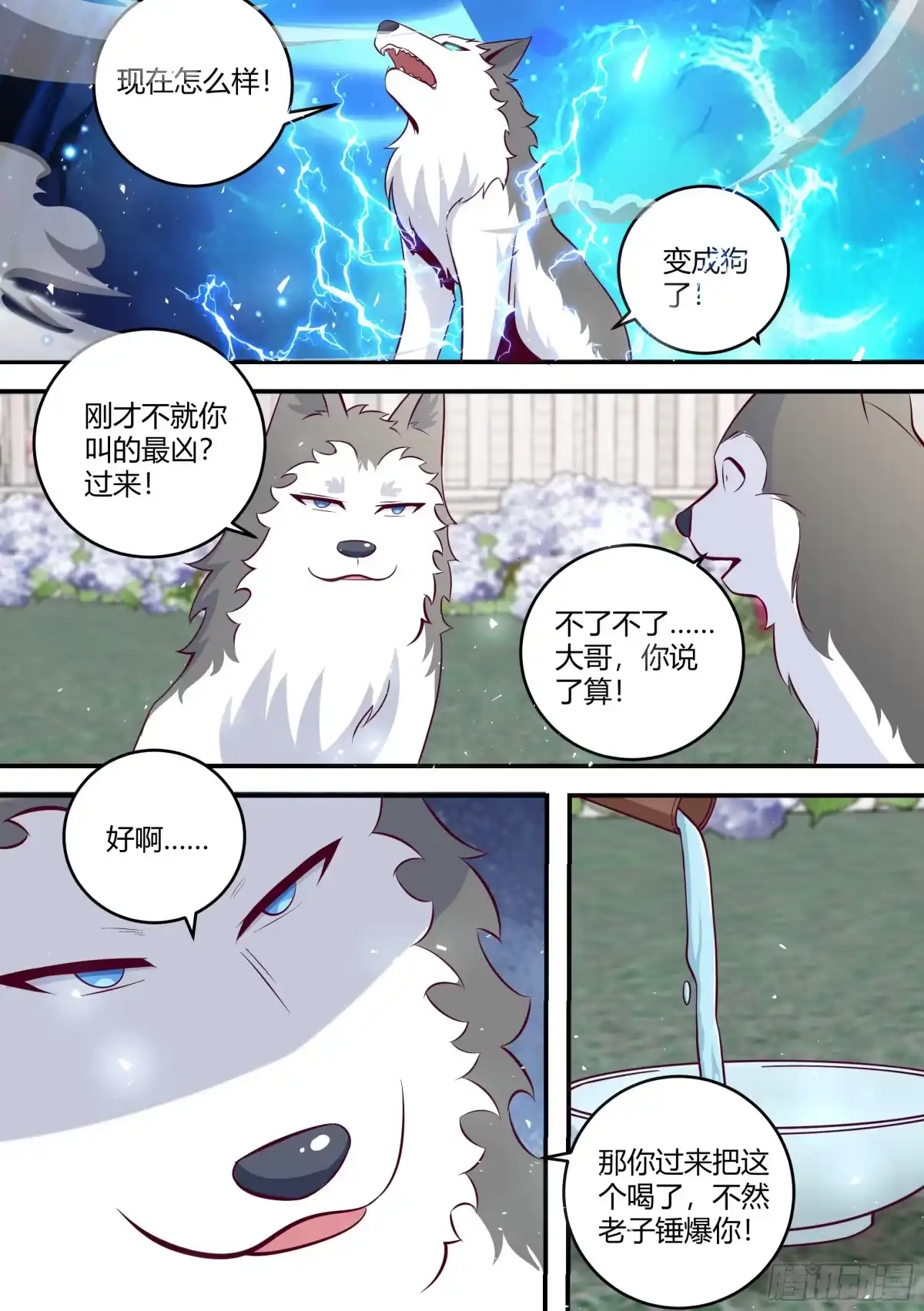 《直播：女神家的哈士奇天秀》454-小白，是你吗？ 第11页
