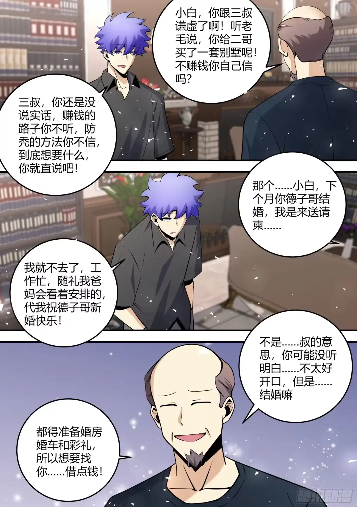 《直播：女神家的哈士奇天秀》454-小白，是你吗？ 第2页