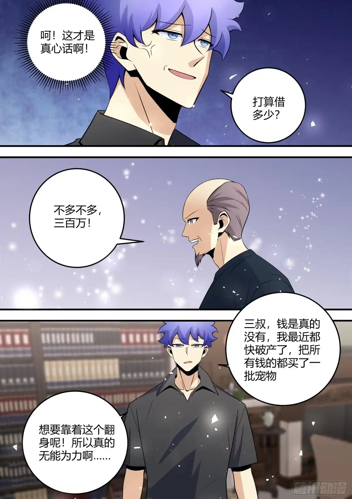 《直播：女神家的哈士奇天秀》454-小白，是你吗？ 第3页