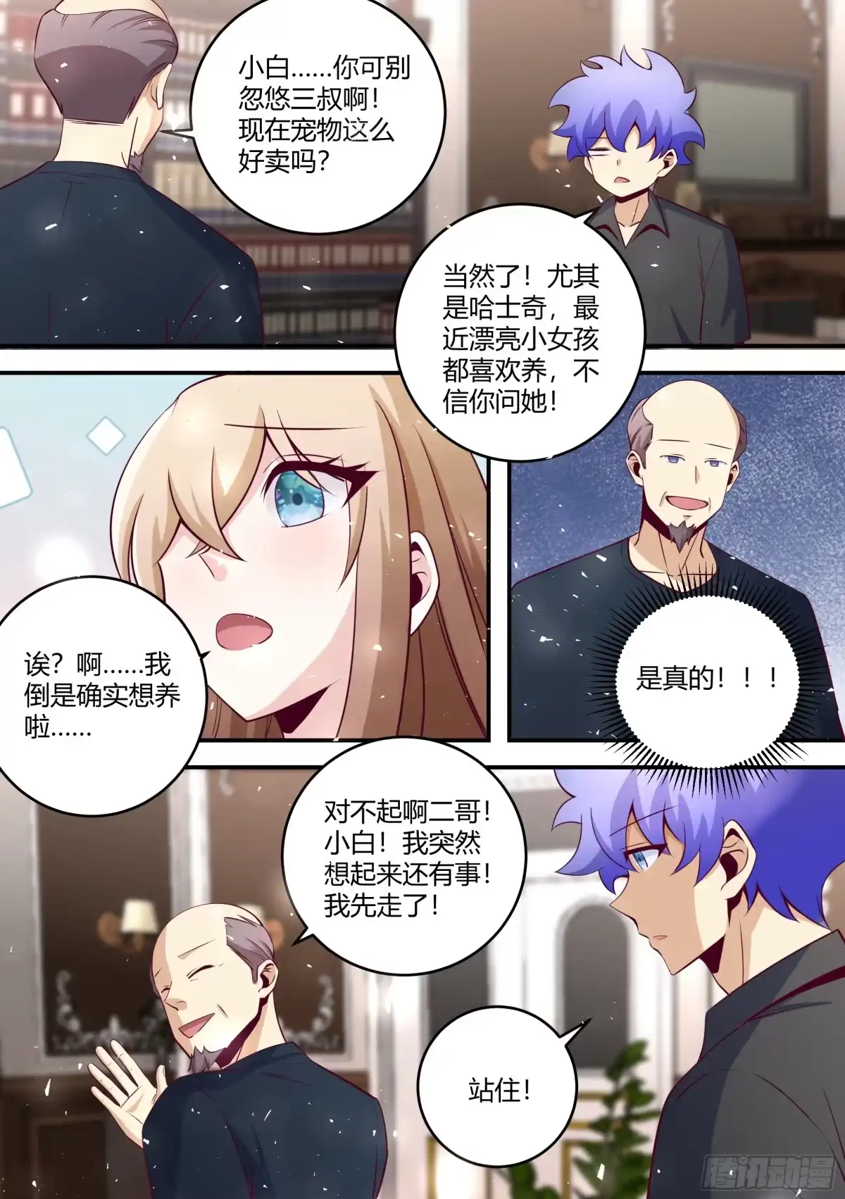 《直播：女神家的哈士奇天秀》454-小白，是你吗？ 第4页