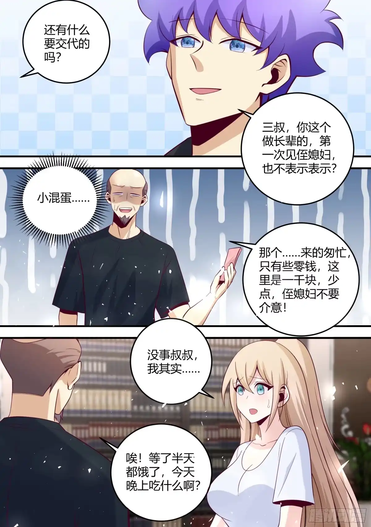 《直播：女神家的哈士奇天秀》454-小白，是你吗？ 第5页