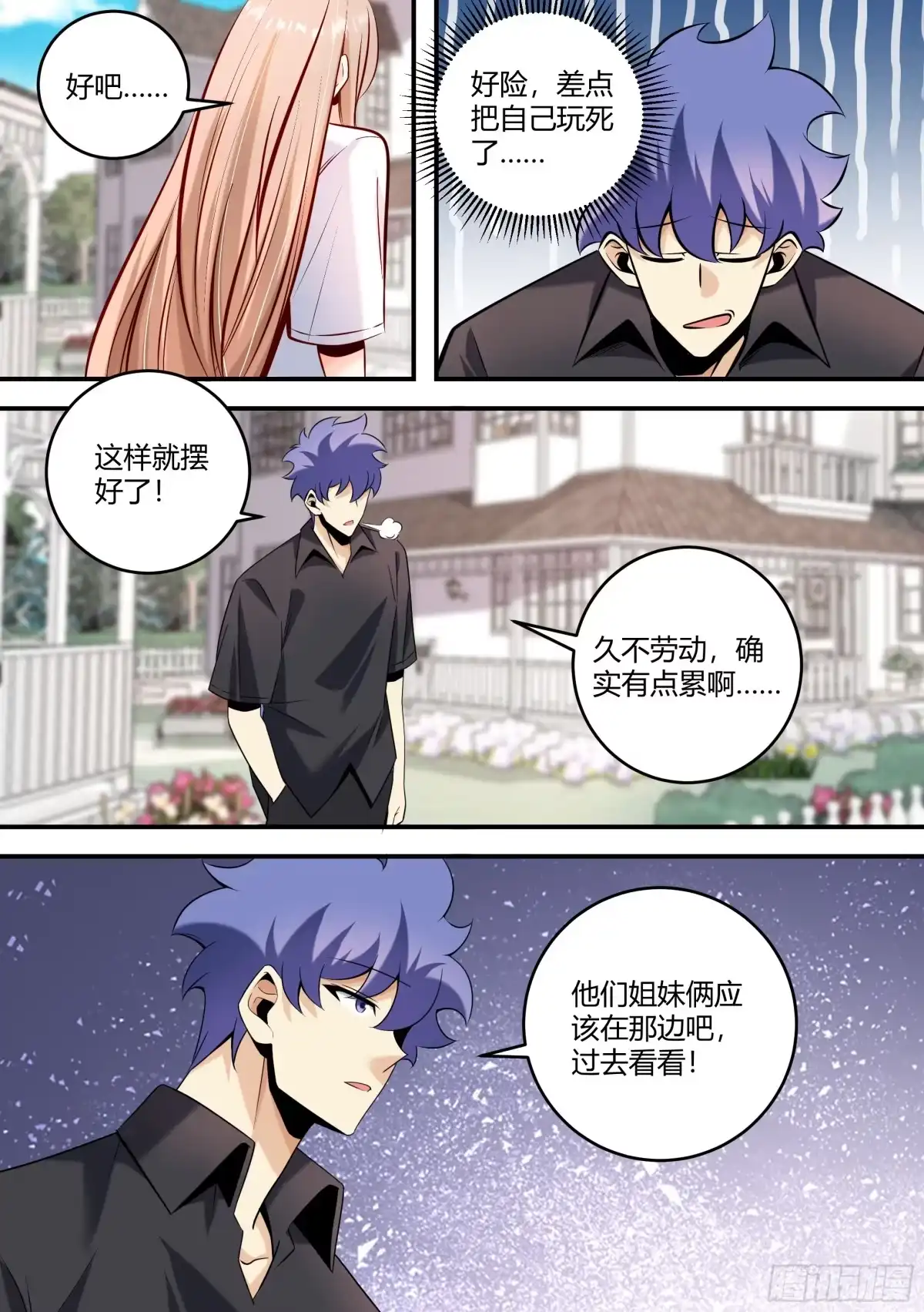 《直播：女神家的哈士奇天秀》455-姐，你很爱姐夫吗？ 第4页