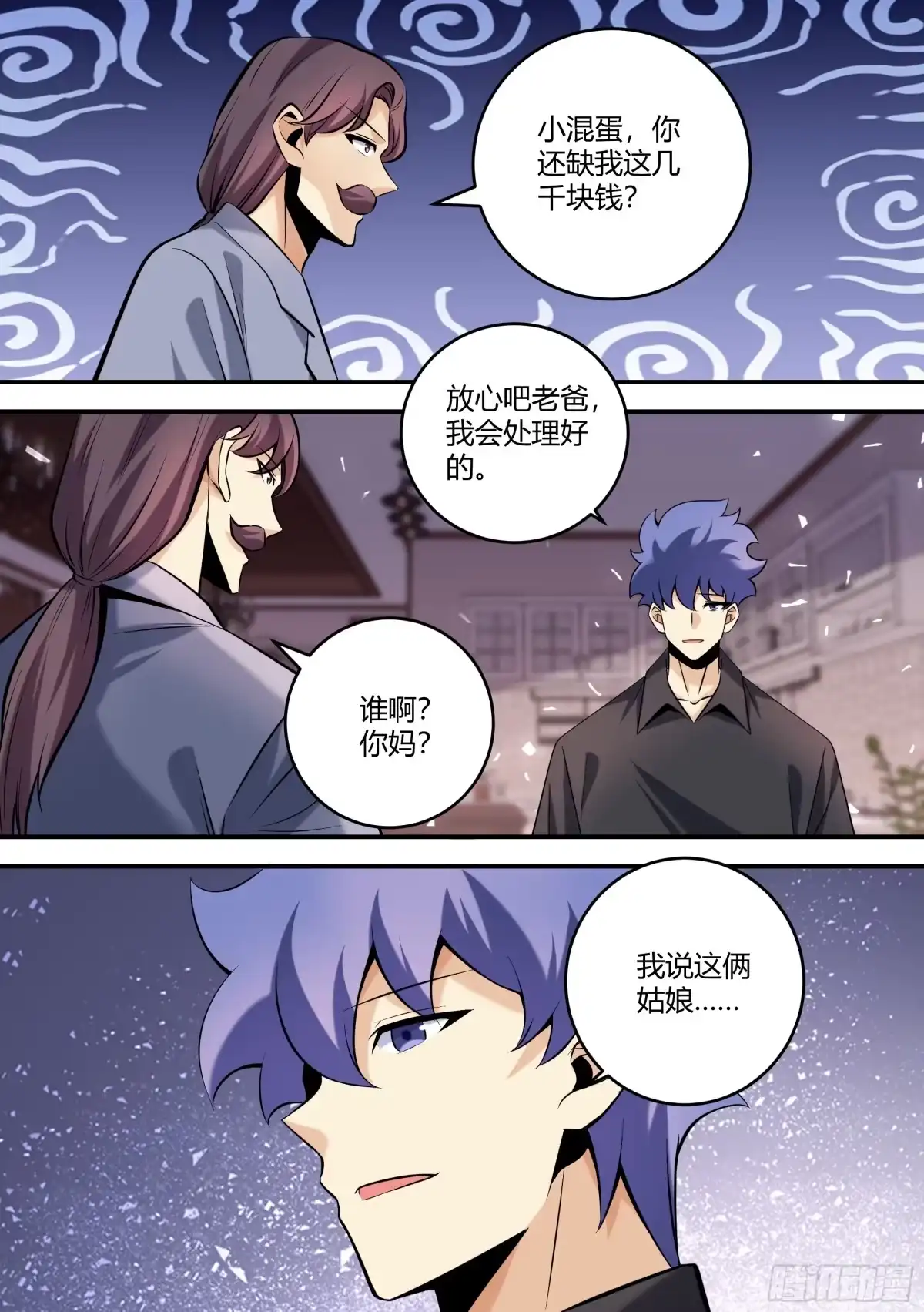 《直播：女神家的哈士奇天秀》455-姐，你很爱姐夫吗？ 第13页