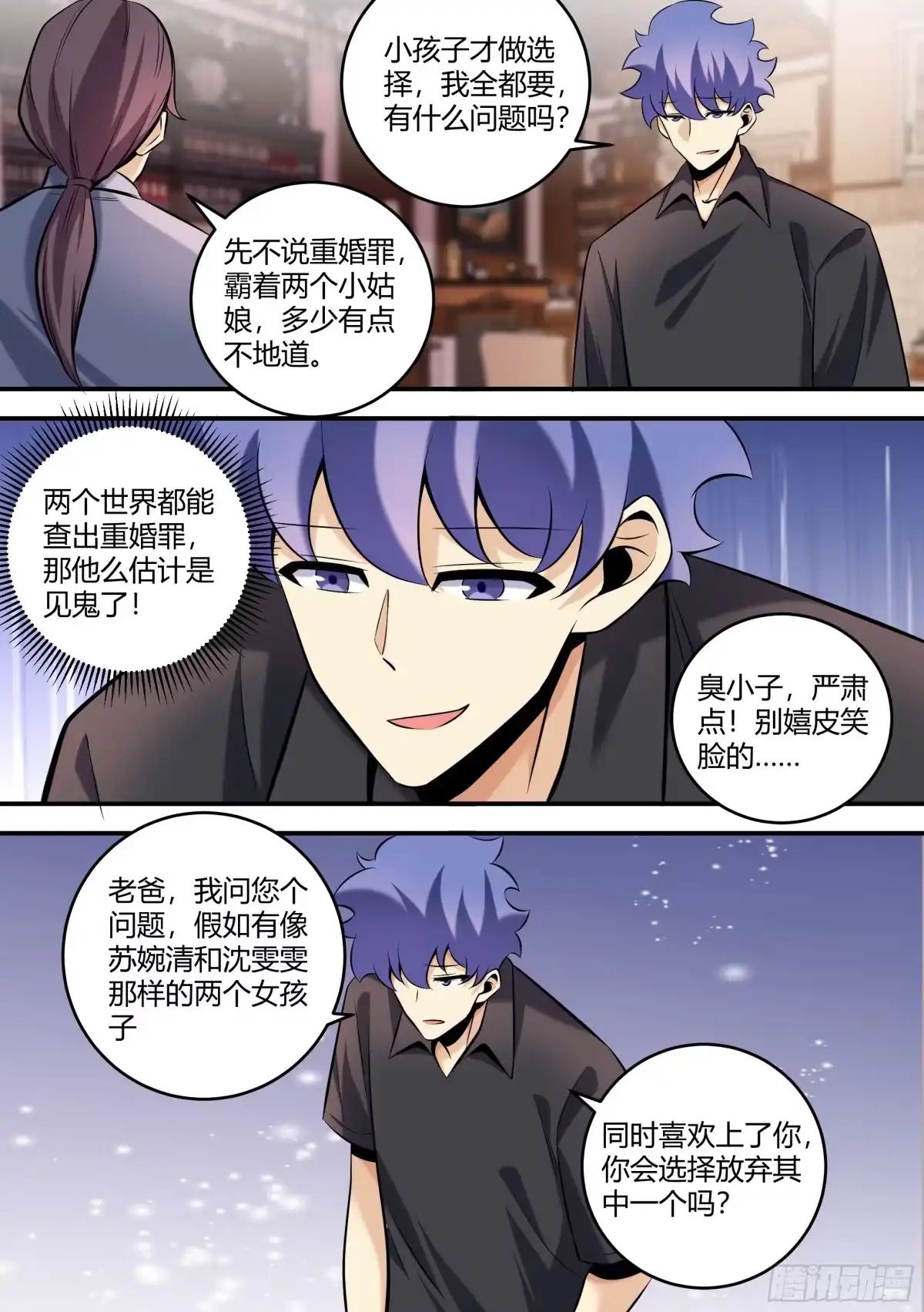 《直播：女神家的哈士奇天秀》455-姐，你很爱姐夫吗？ 第11页