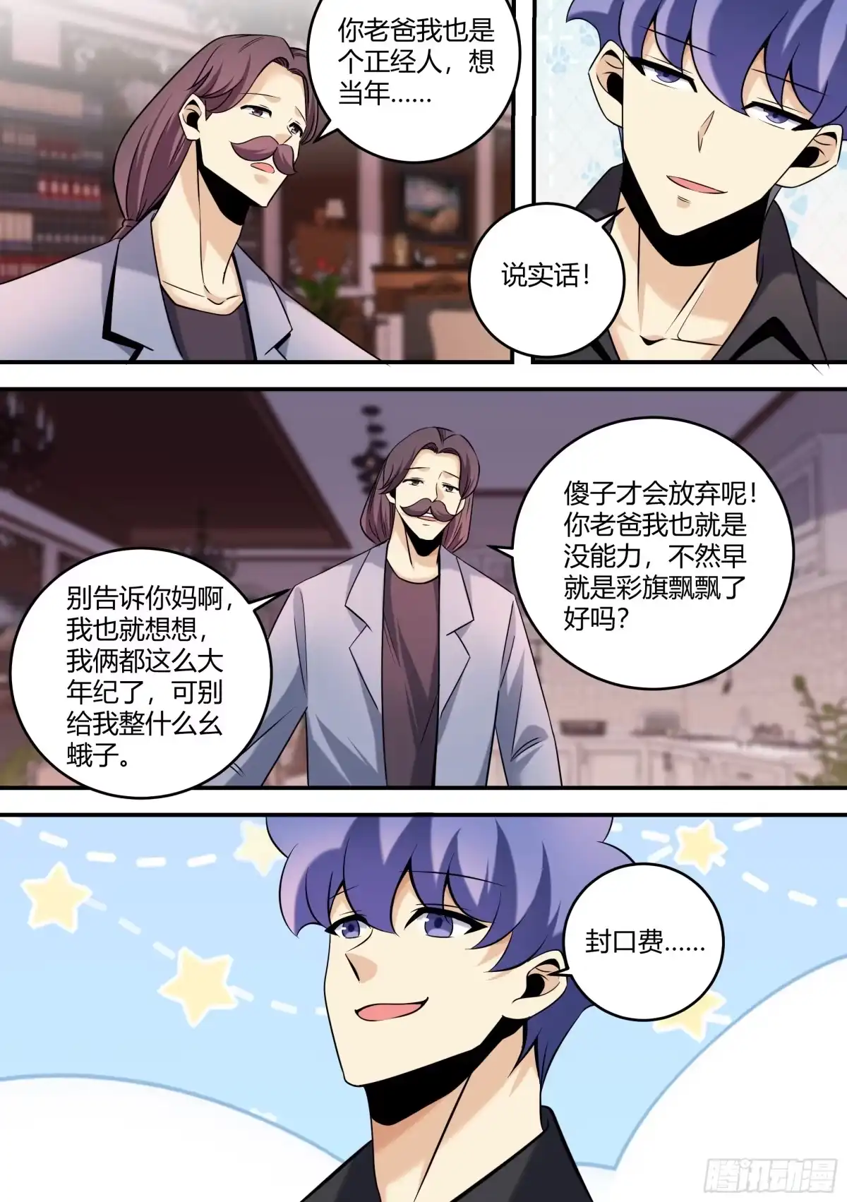 《直播：女神家的哈士奇天秀》455-姐，你很爱姐夫吗？ 第12页