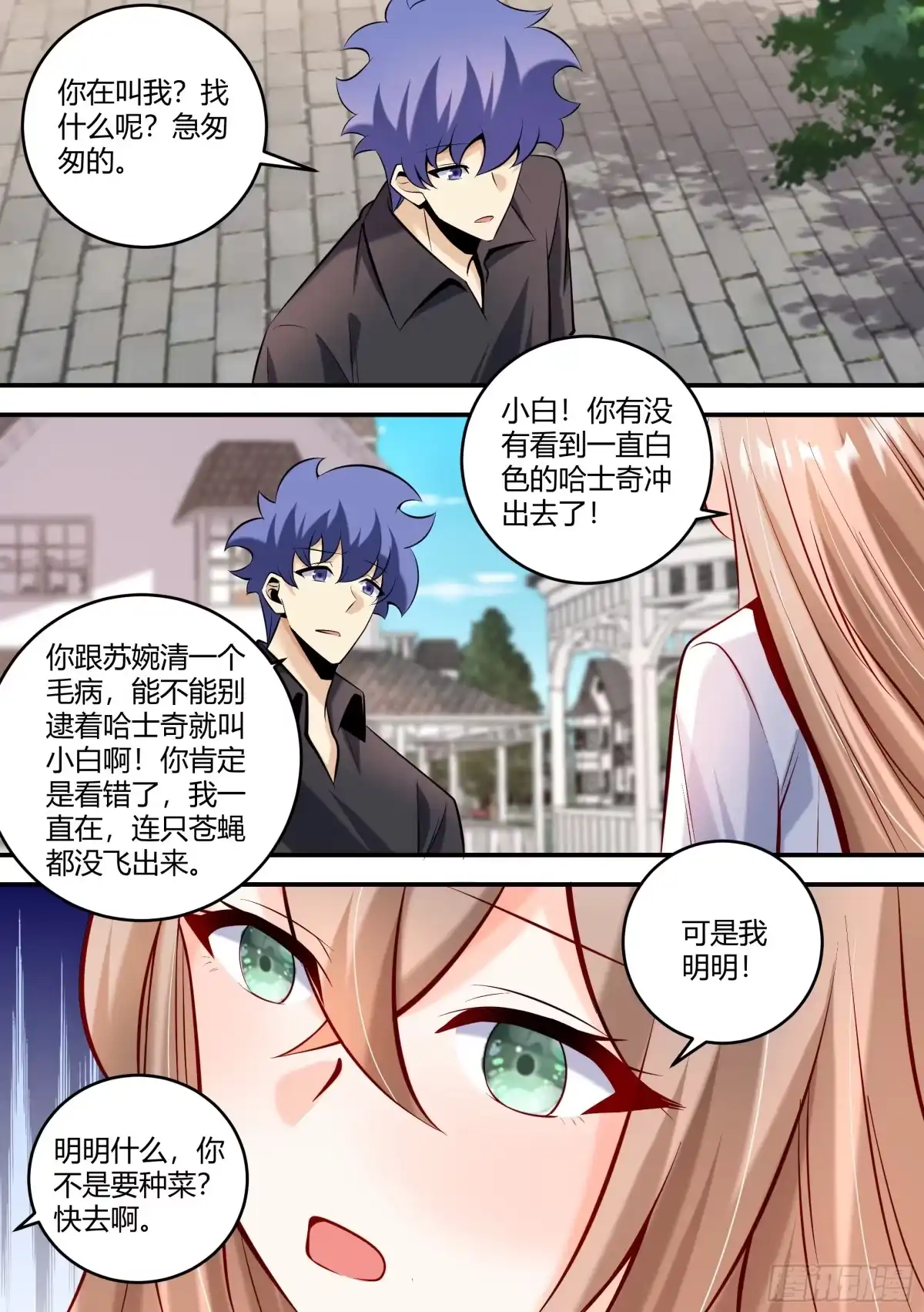 《直播：女神家的哈士奇天秀》455-姐，你很爱姐夫吗？ 第3页