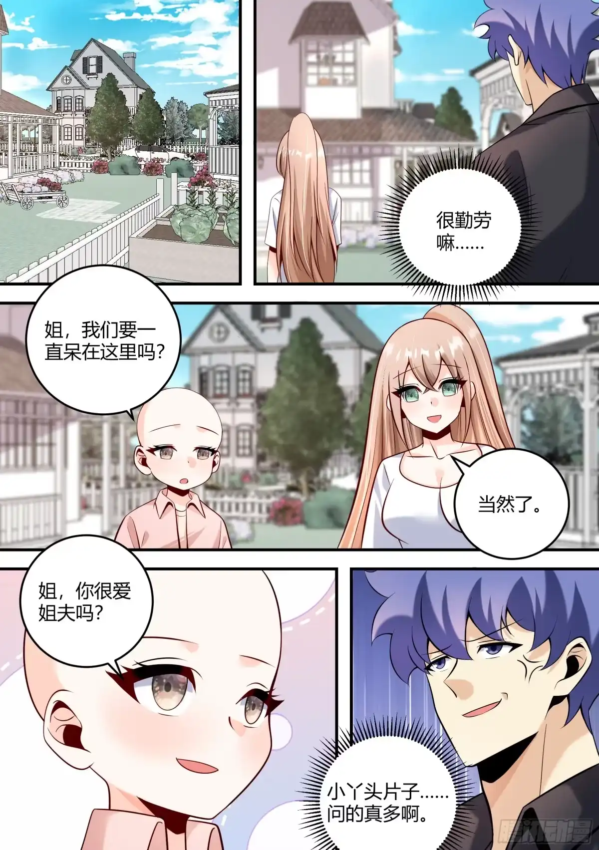 《直播：女神家的哈士奇天秀》455-姐，你很爱姐夫吗？ 第5页