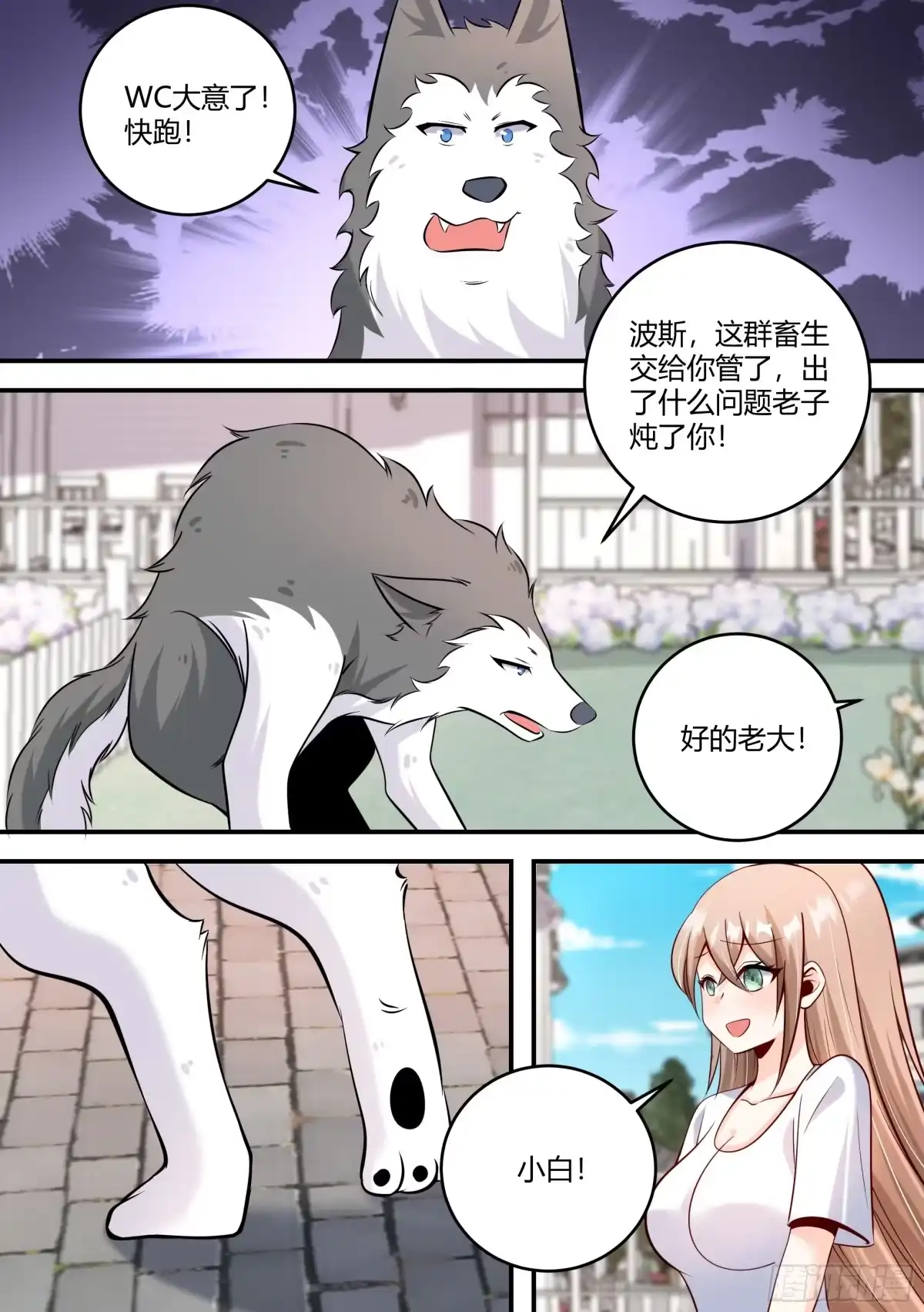 《直播：女神家的哈士奇天秀》455-姐，你很爱姐夫吗？ 第2页
