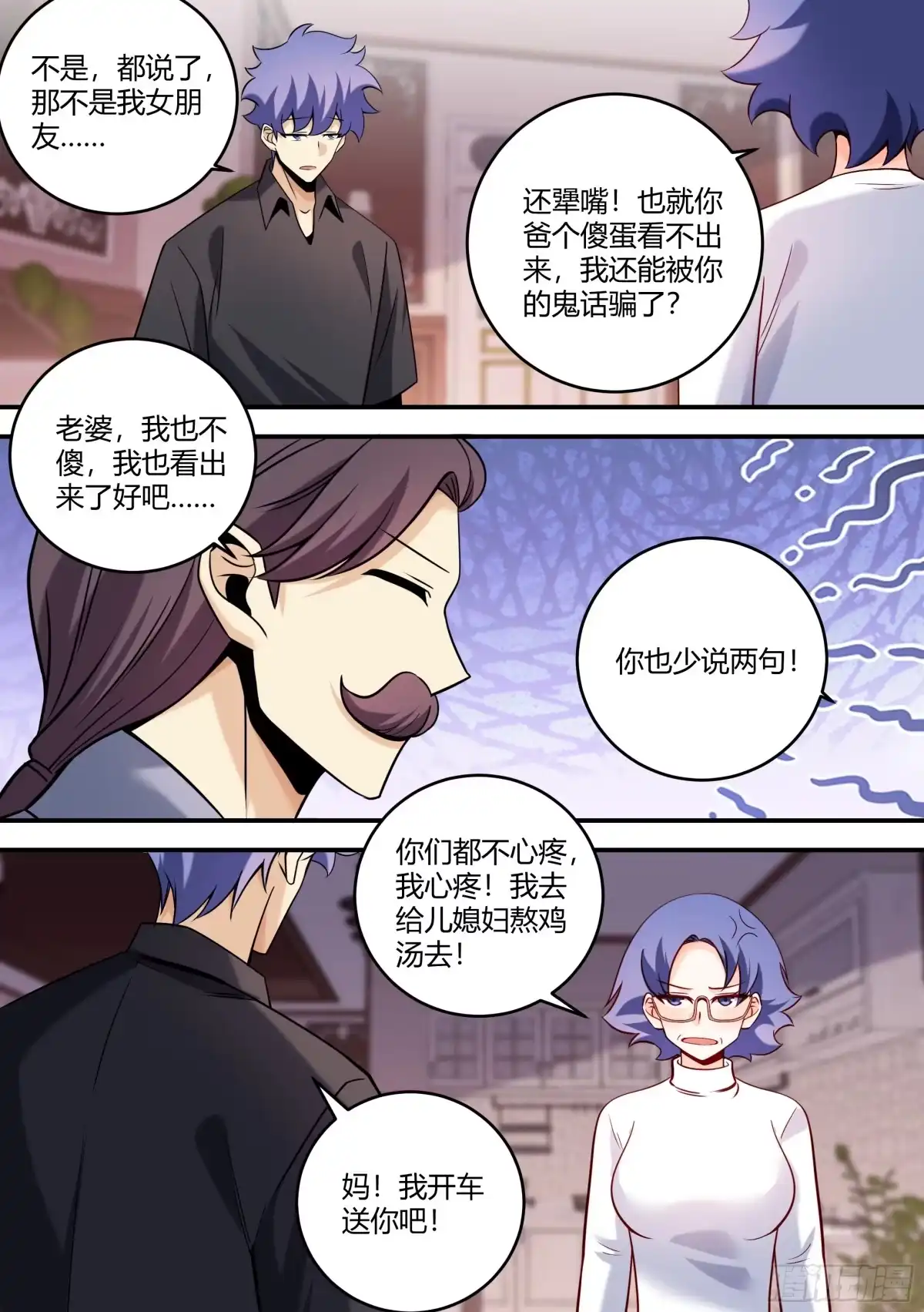 《直播：女神家的哈士奇天秀》455-姐，你很爱姐夫吗？ 第9页