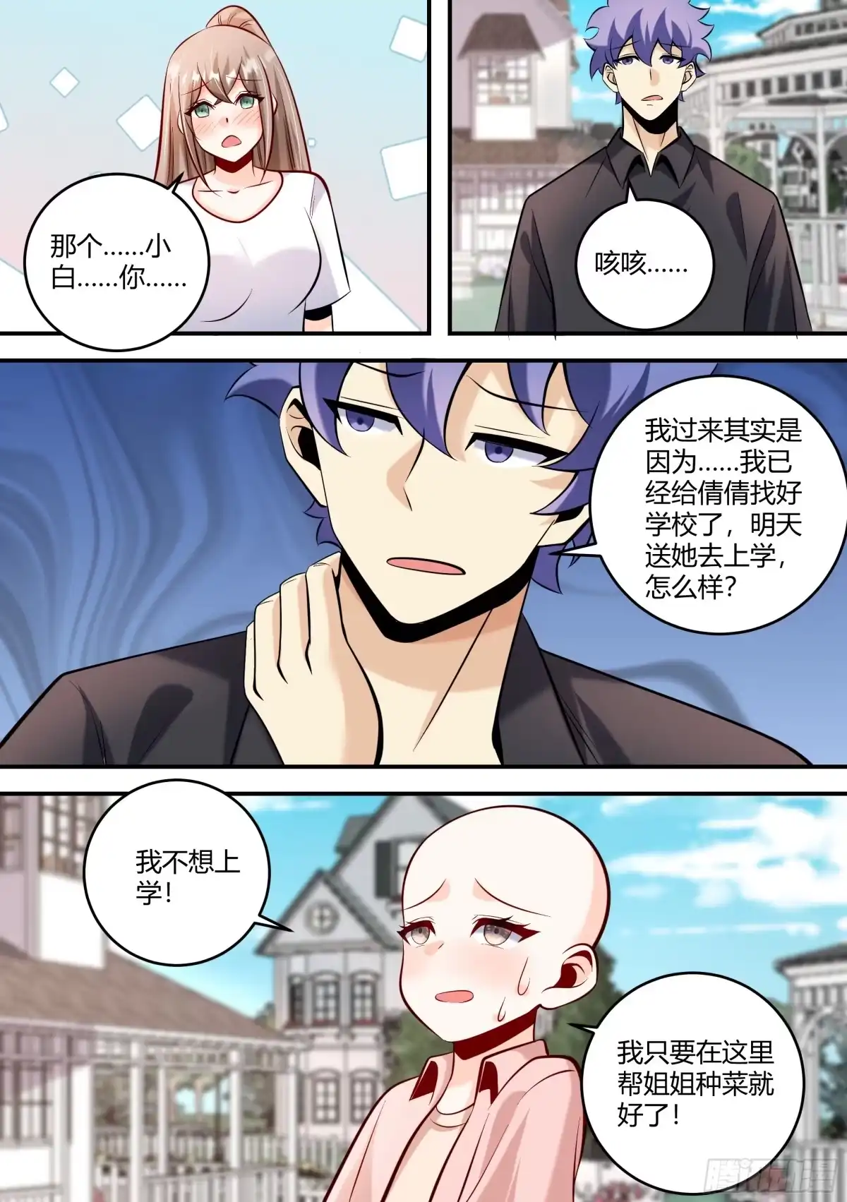 《直播：女神家的哈士奇天秀》455-姐，你很爱姐夫吗？ 第7页