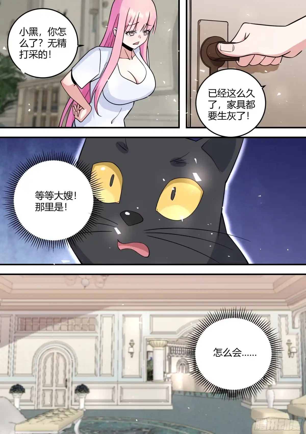 《直播：女神家的哈士奇天秀》456-嘿嘿...相亲 第6页