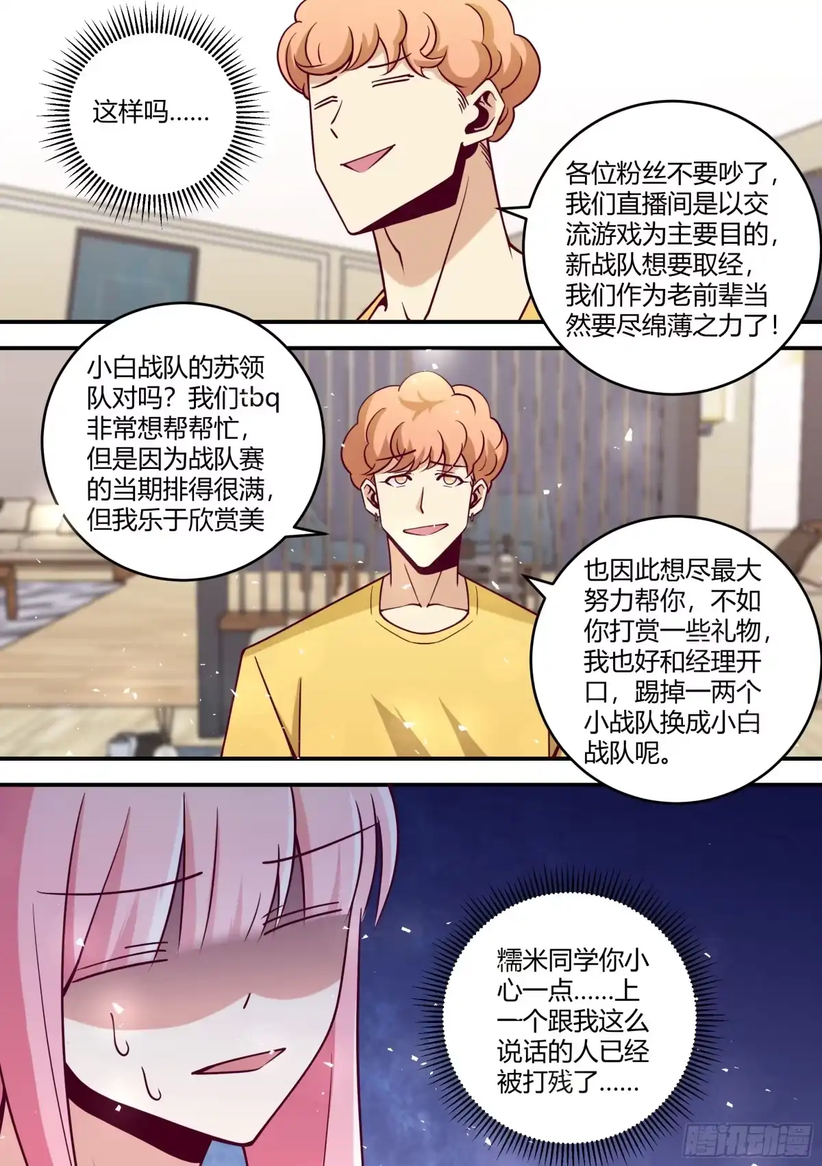 《直播：女神家的哈士奇天秀》456-嘿嘿...相亲 第13页