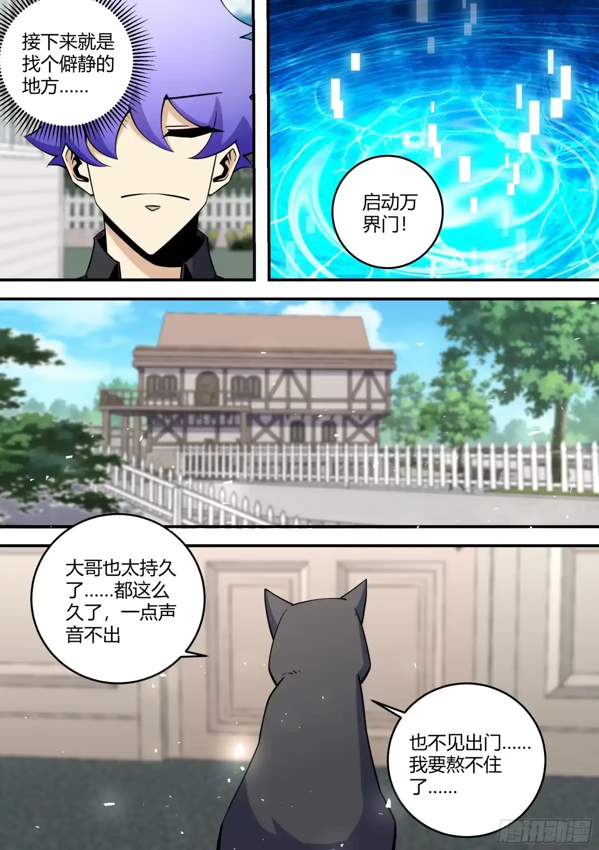 《直播：女神家的哈士奇天秀》456-嘿嘿...相亲 第5页