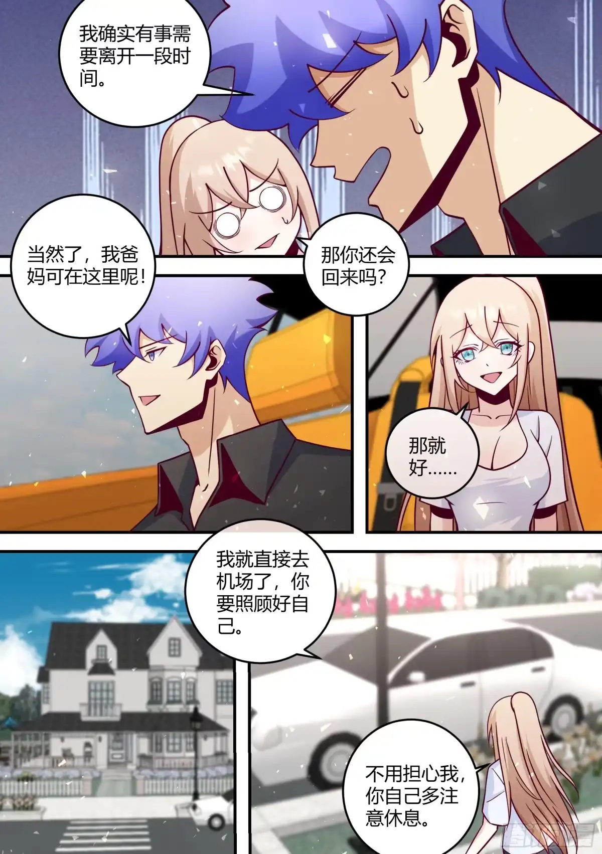 《直播：女神家的哈士奇天秀》456-嘿嘿...相亲 第4页