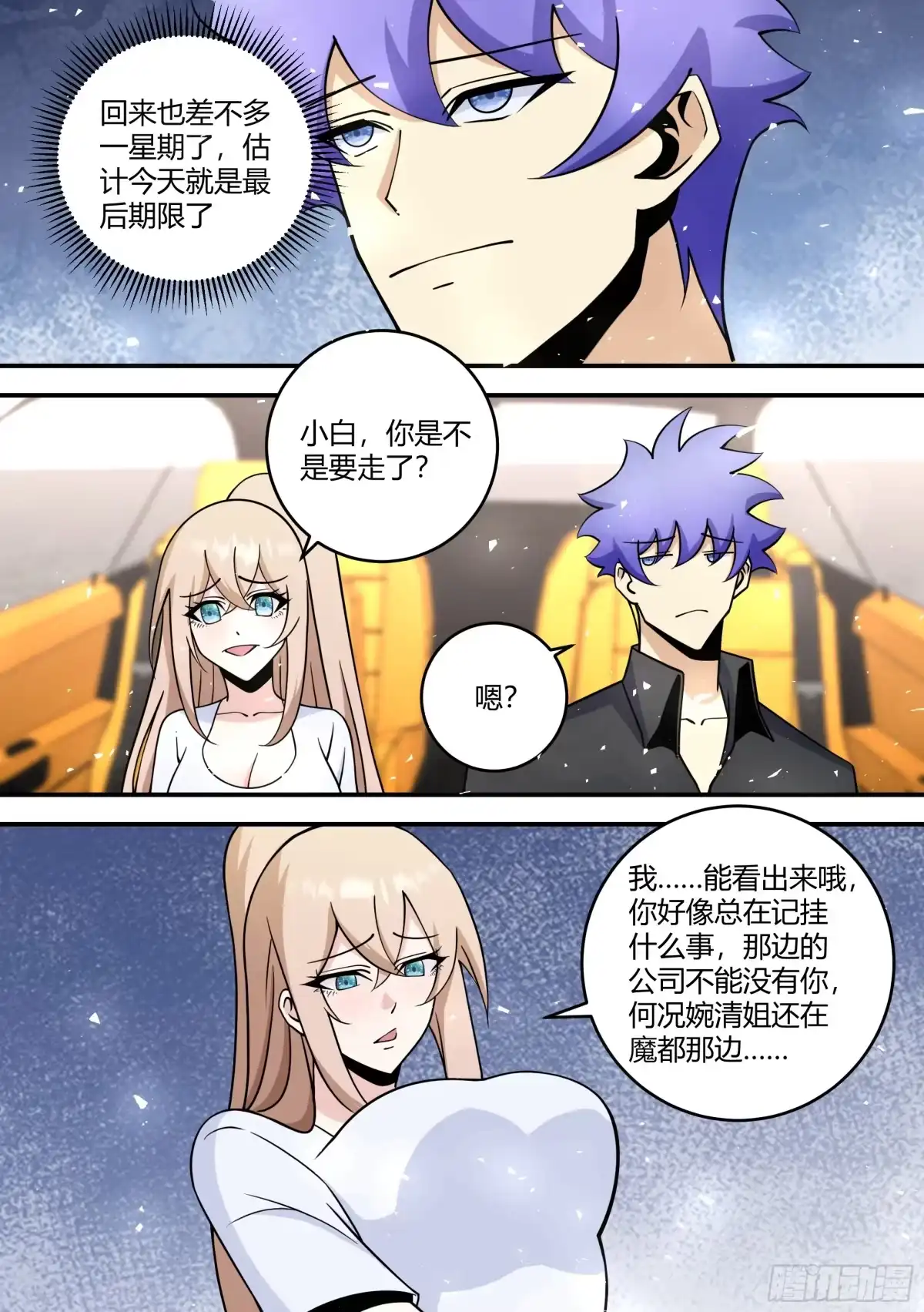 《直播：女神家的哈士奇天秀》456-嘿嘿...相亲 第3页