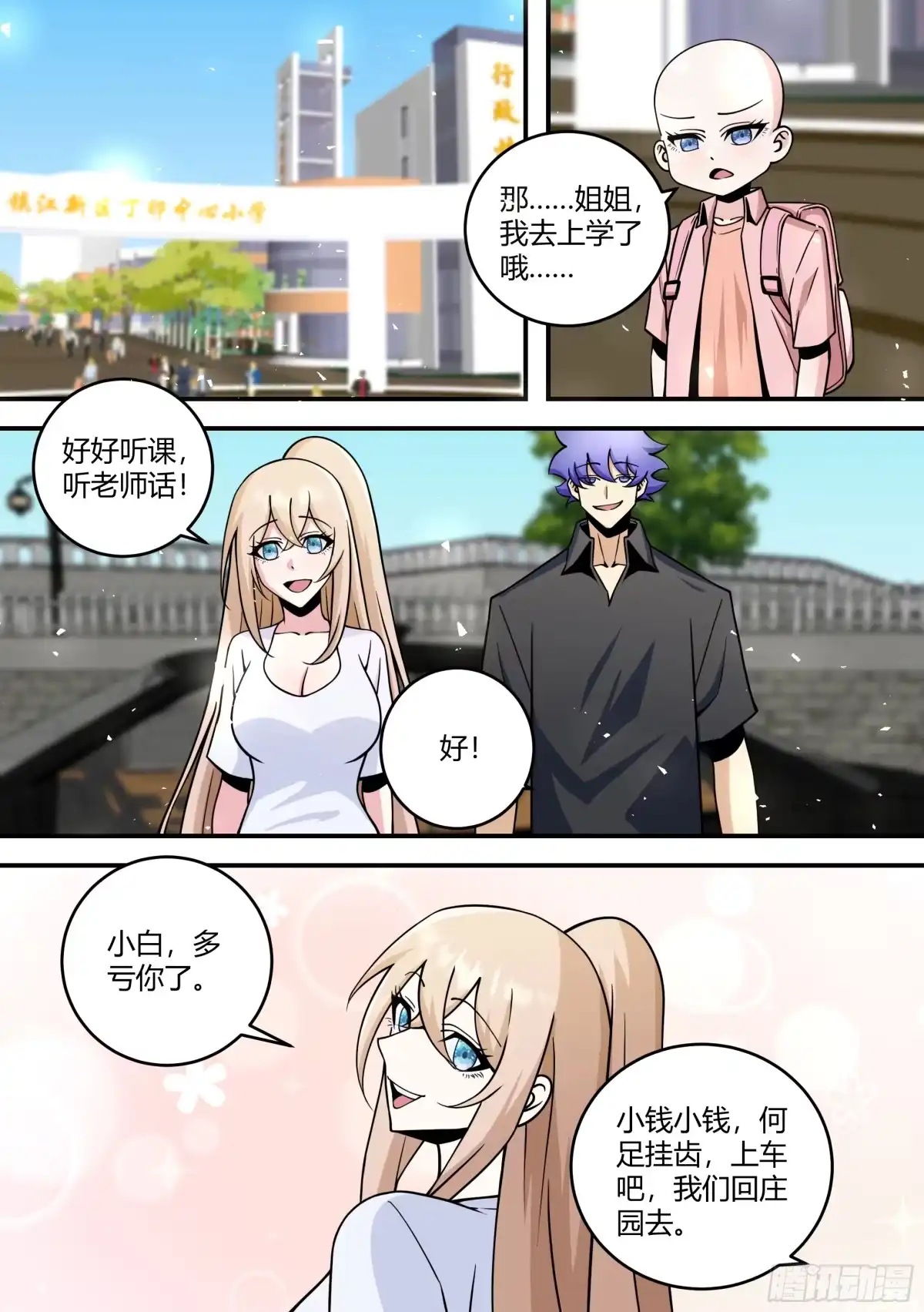 《直播：女神家的哈士奇天秀》456-嘿嘿...相亲 第2页