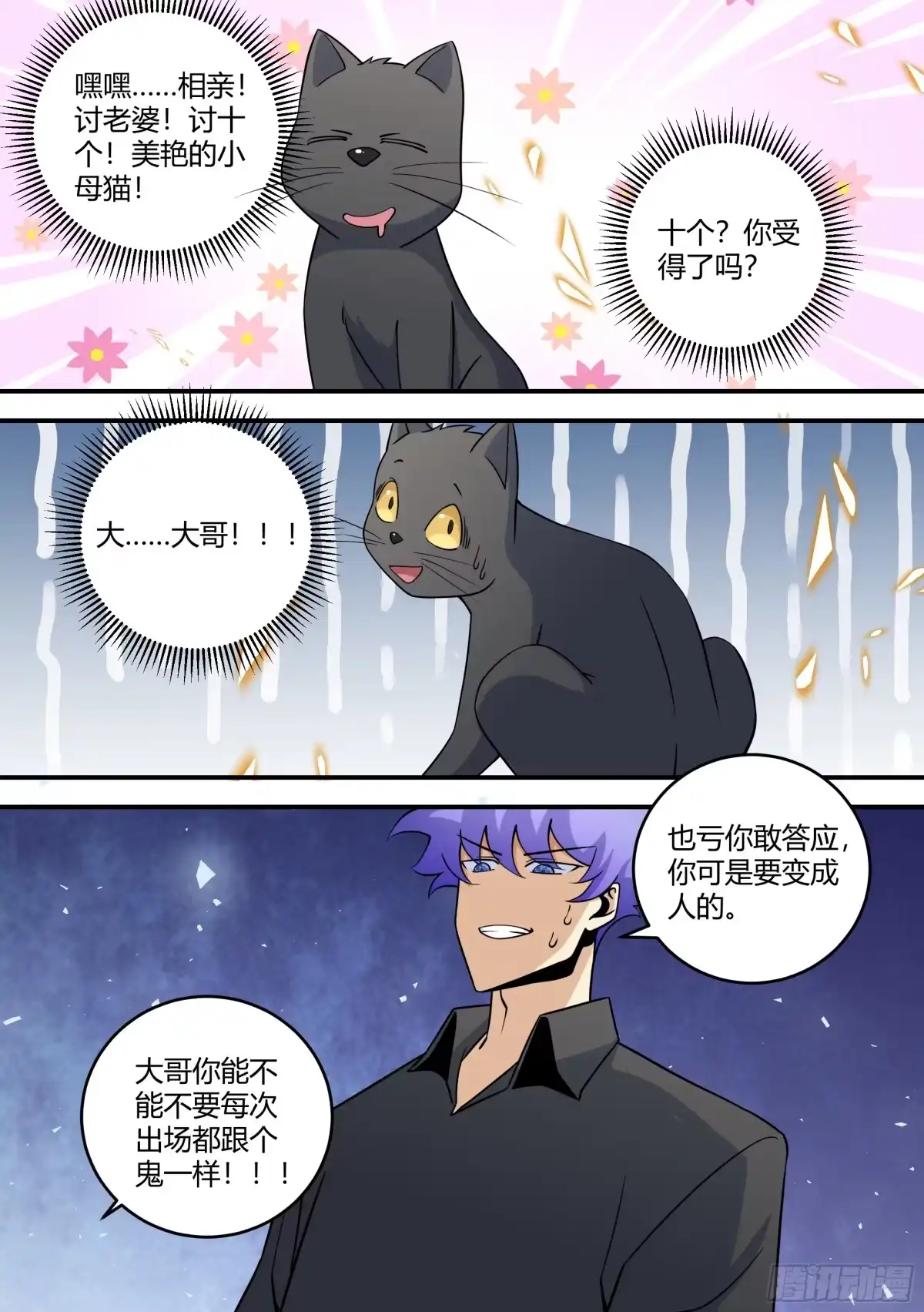 《直播：女神家的哈士奇天秀》456-嘿嘿...相亲 第9页