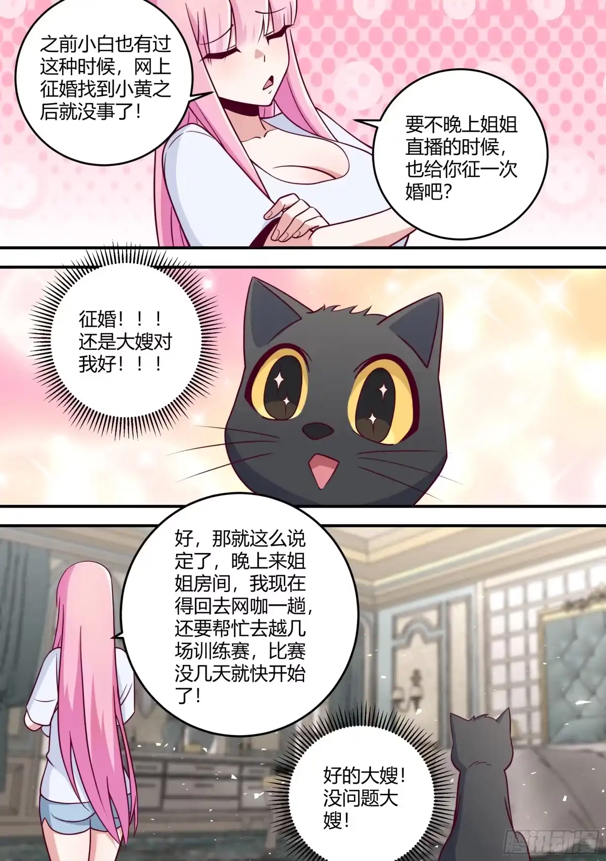《直播：女神家的哈士奇天秀》456-嘿嘿...相亲 第8页