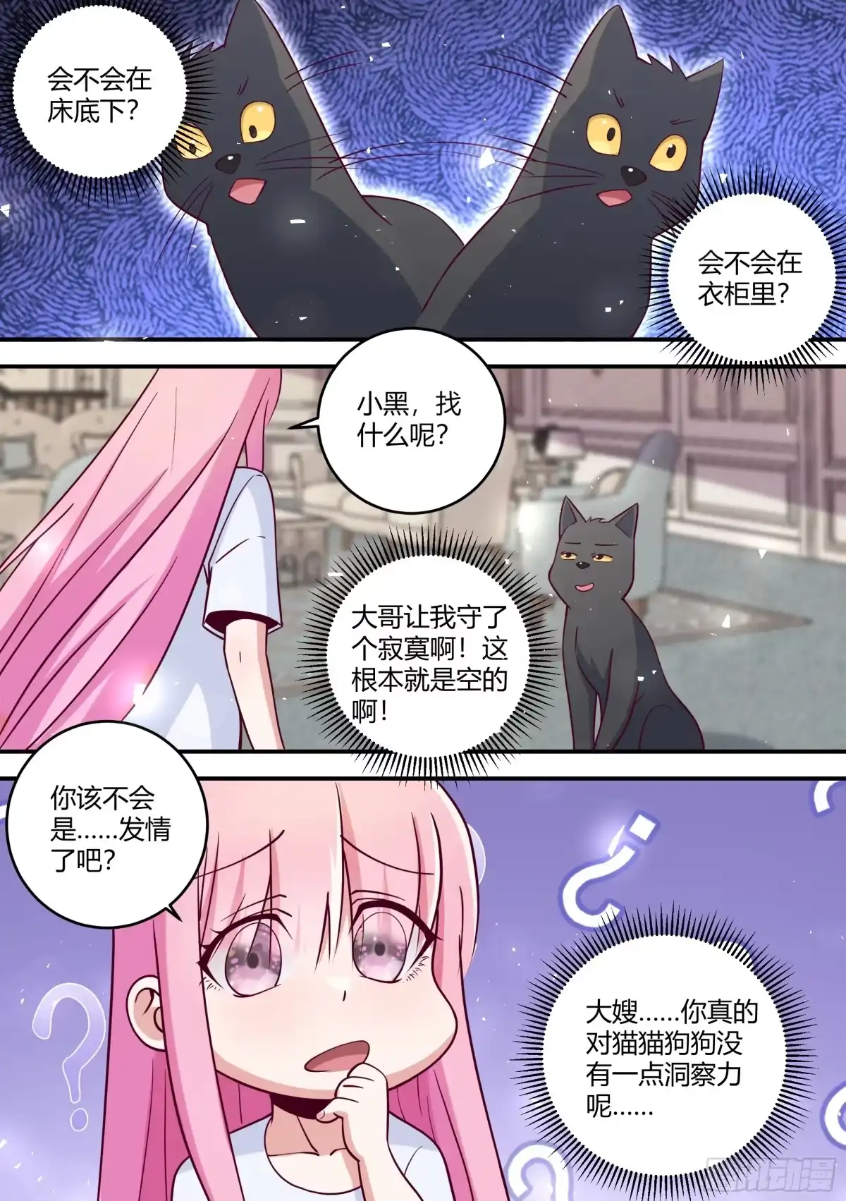 《直播：女神家的哈士奇天秀》456-嘿嘿...相亲 第7页