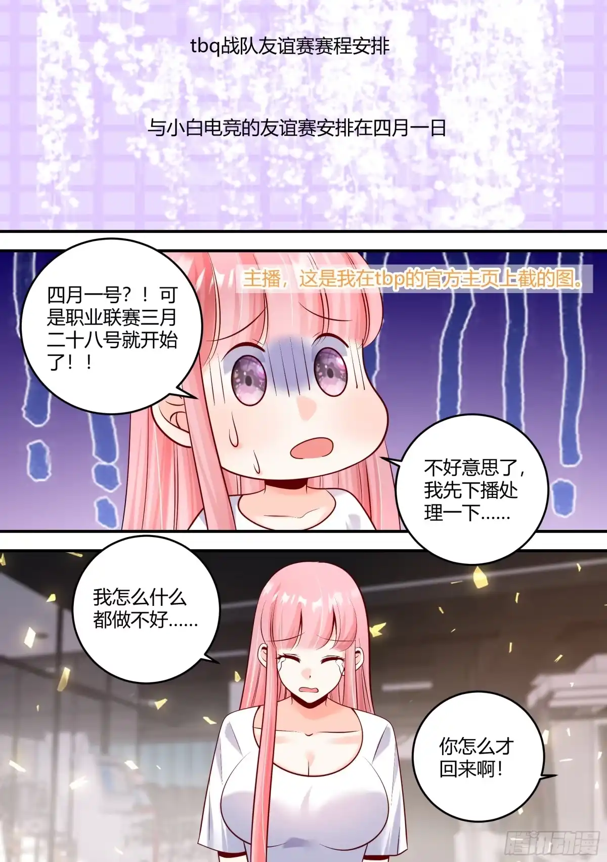 《直播：女神家的哈士奇天秀》457-我怎么什么都做不好 第6页