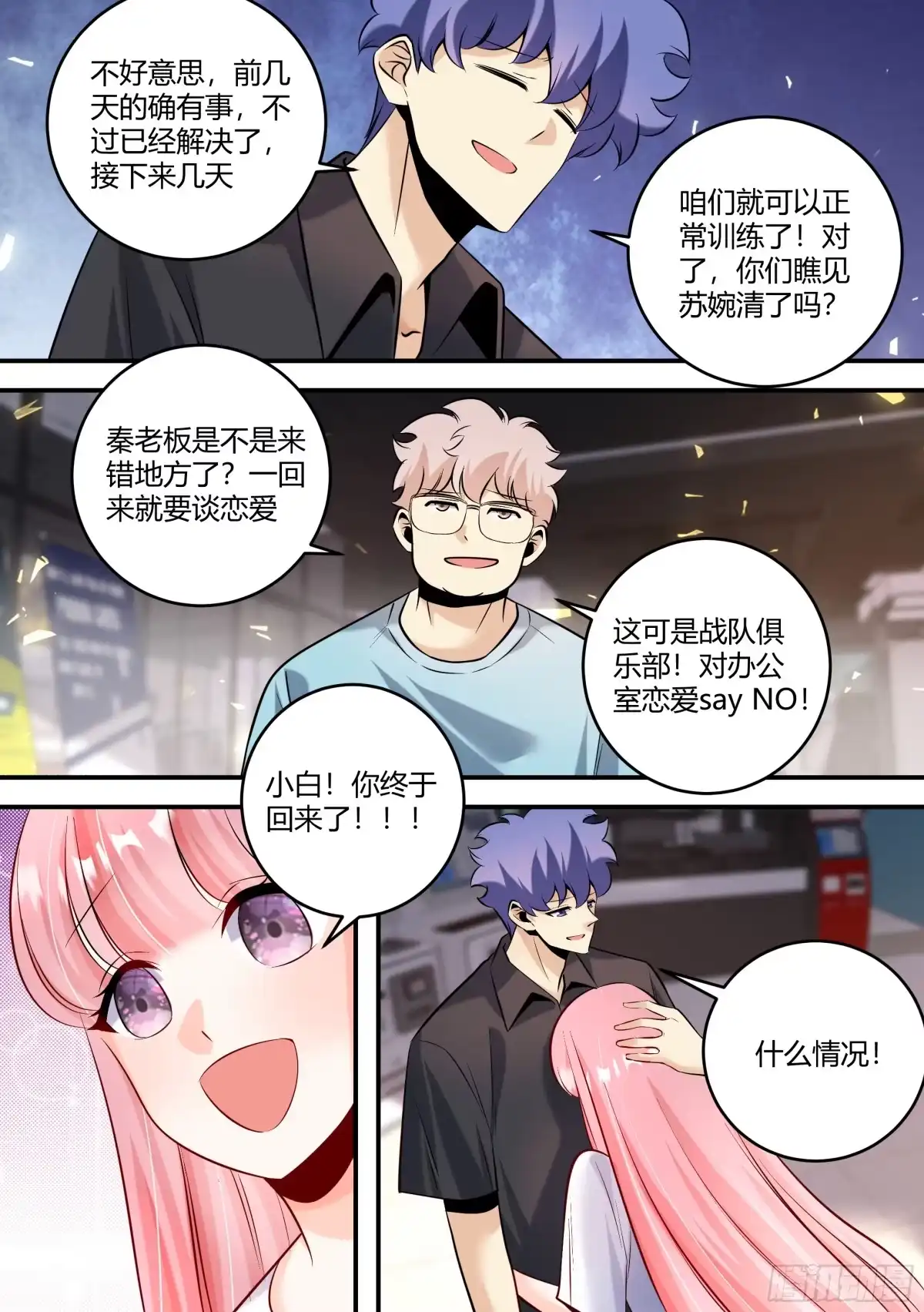 《直播：女神家的哈士奇天秀》457-我怎么什么都做不好 第8页