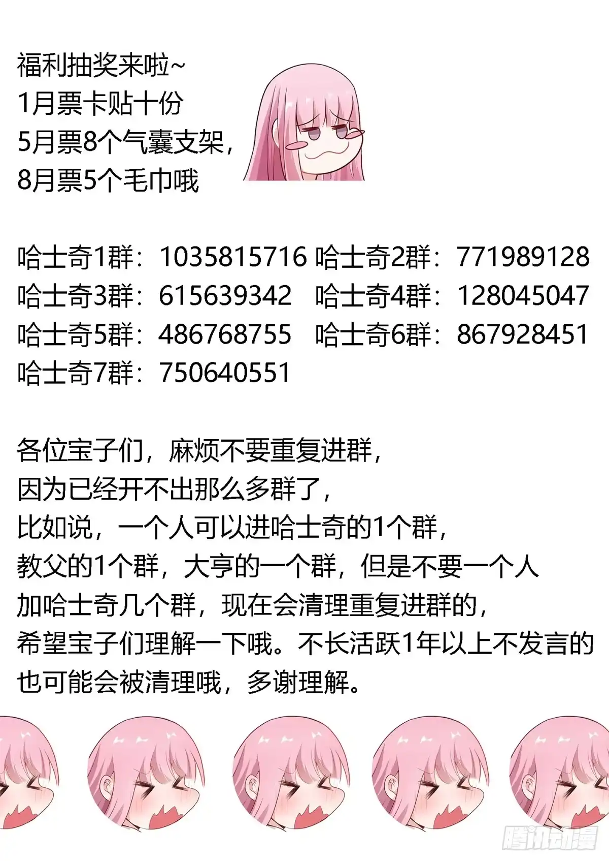 《直播：女神家的哈士奇天秀》457-我怎么什么都做不好 第15页