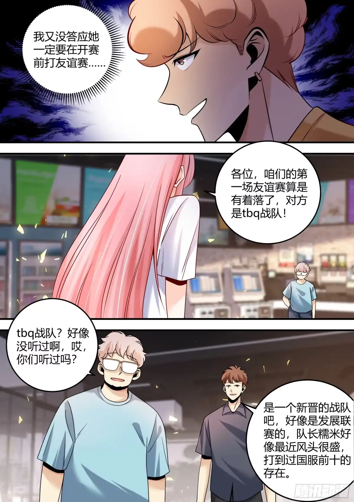 《直播：女神家的哈士奇天秀》457-我怎么什么都做不好 第3页