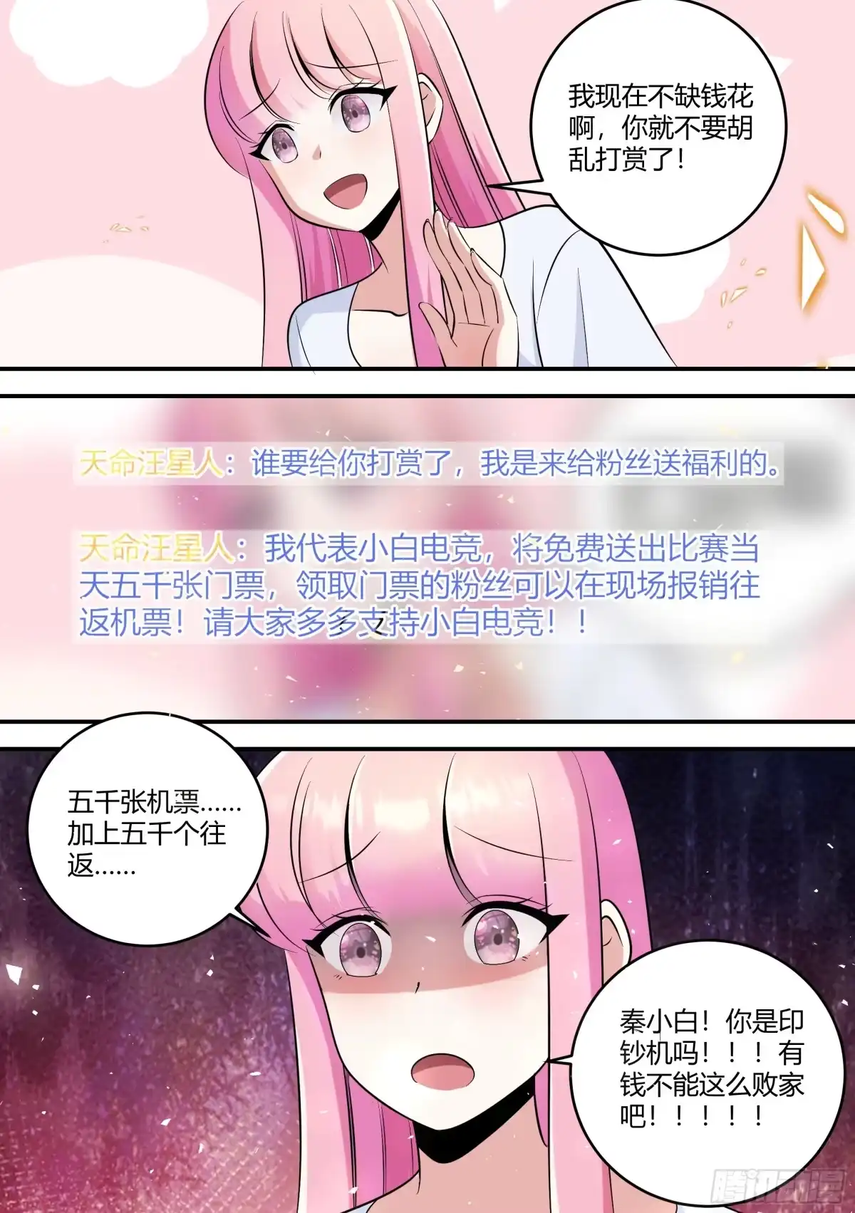 《直播：女神家的哈士奇天秀》458-老子是来送钱的 第4页