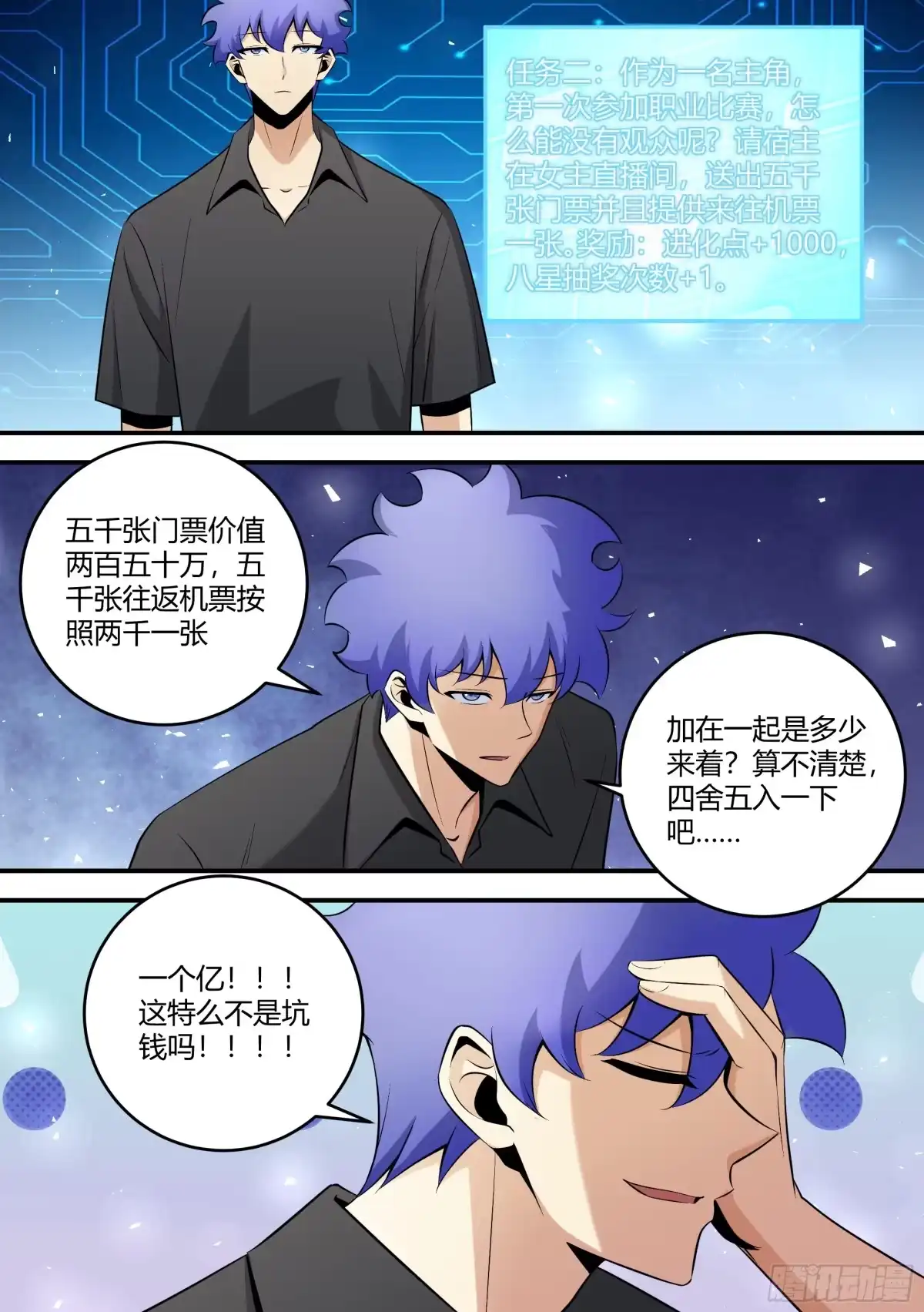《直播：女神家的哈士奇天秀》458-老子是来送钱的 第2页