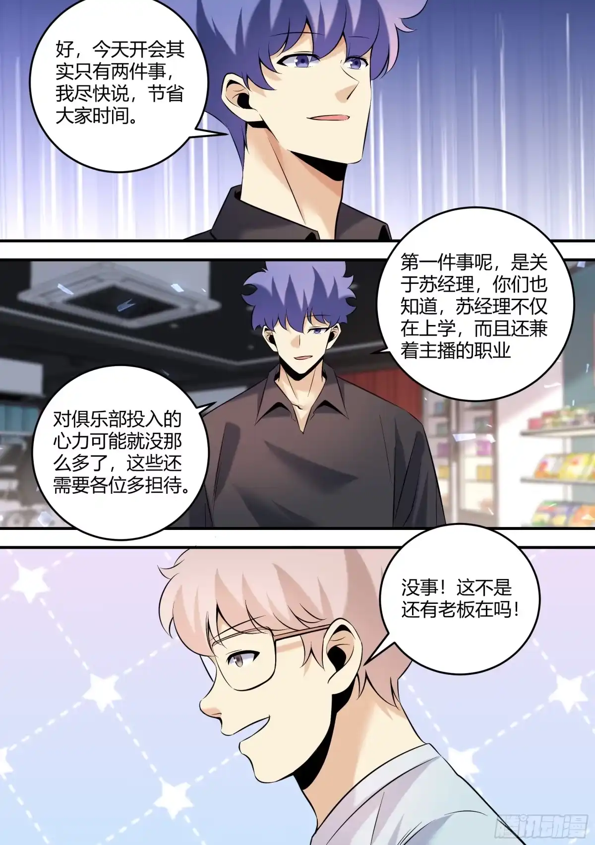 《直播：女神家的哈士奇天秀》459-难道我不好看嘛？ 第7页