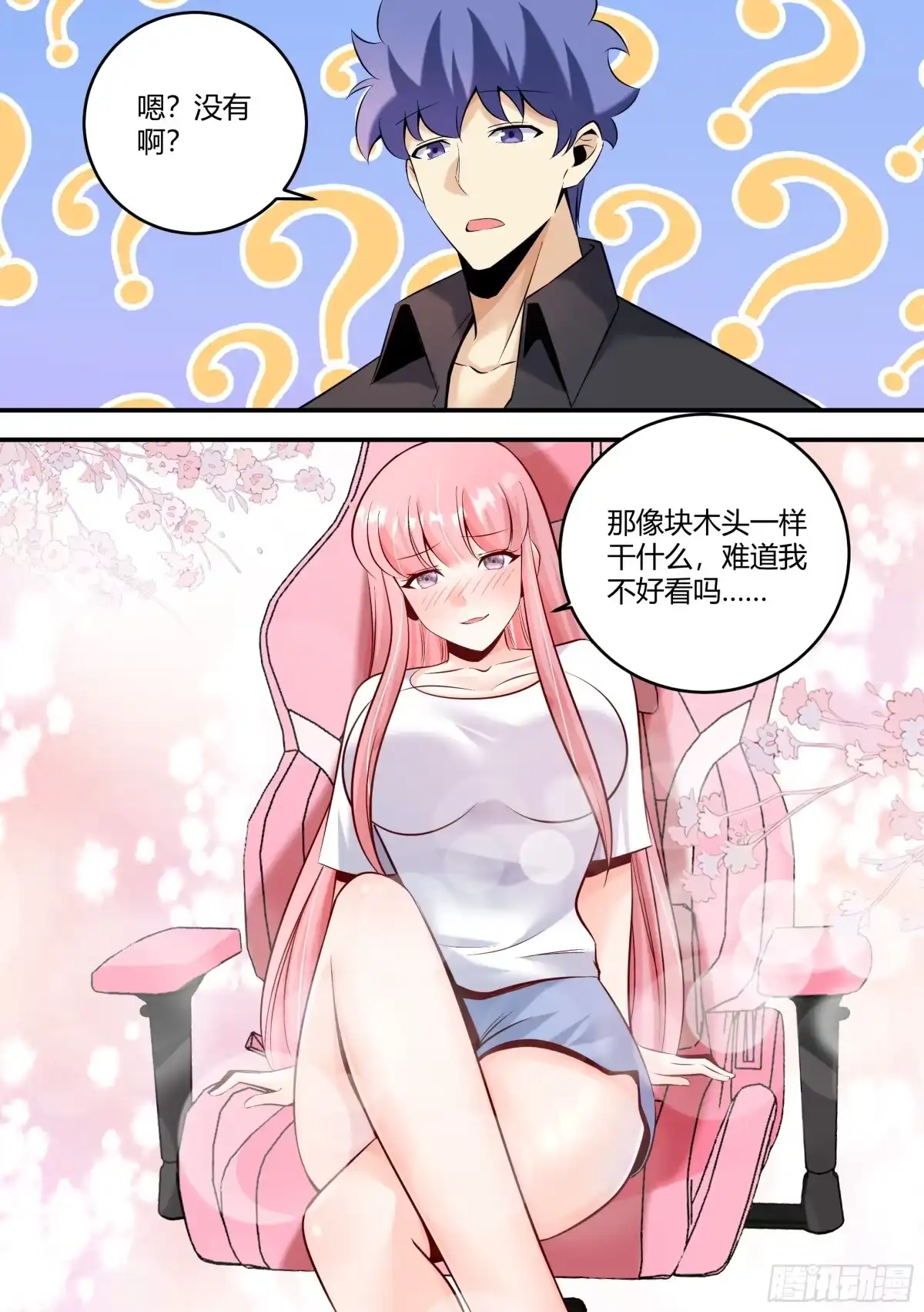 《直播：女神家的哈士奇天秀》459-难道我不好看嘛？ 第11页