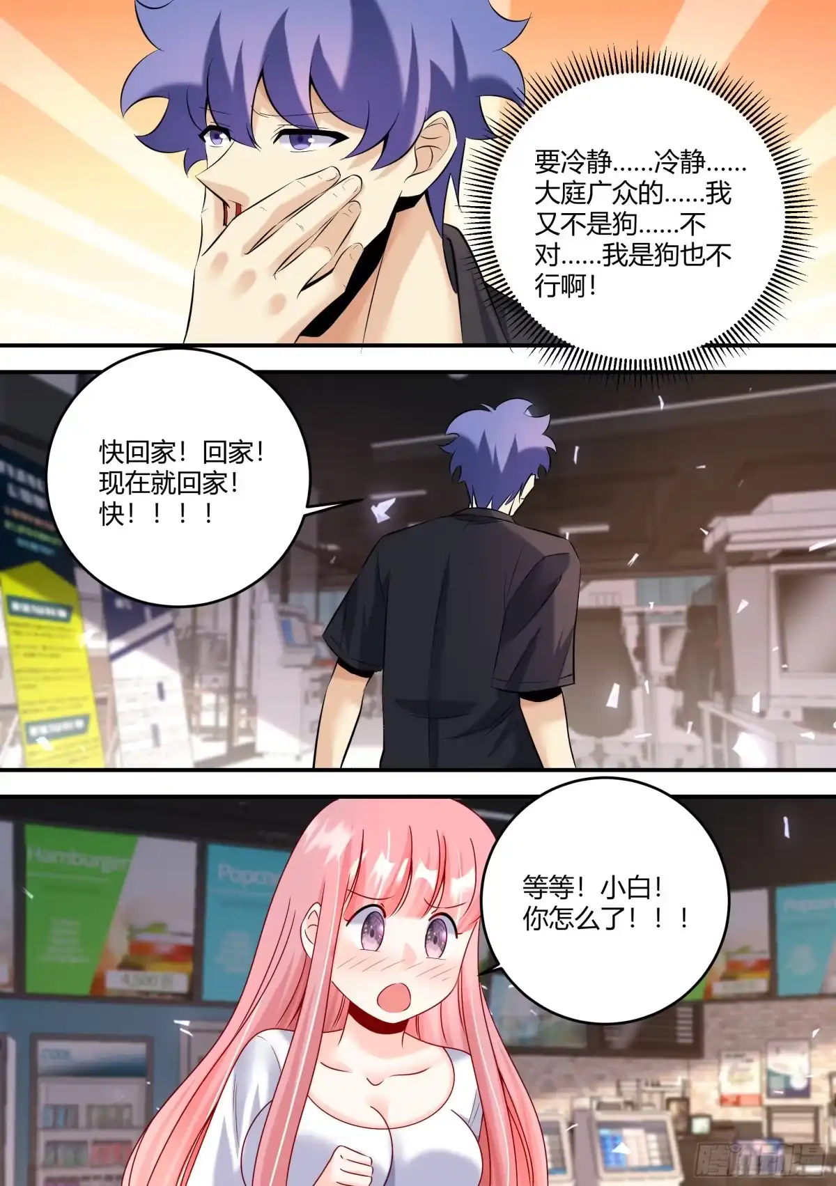 《直播：女神家的哈士奇天秀》459-难道我不好看嘛？ 第12页
