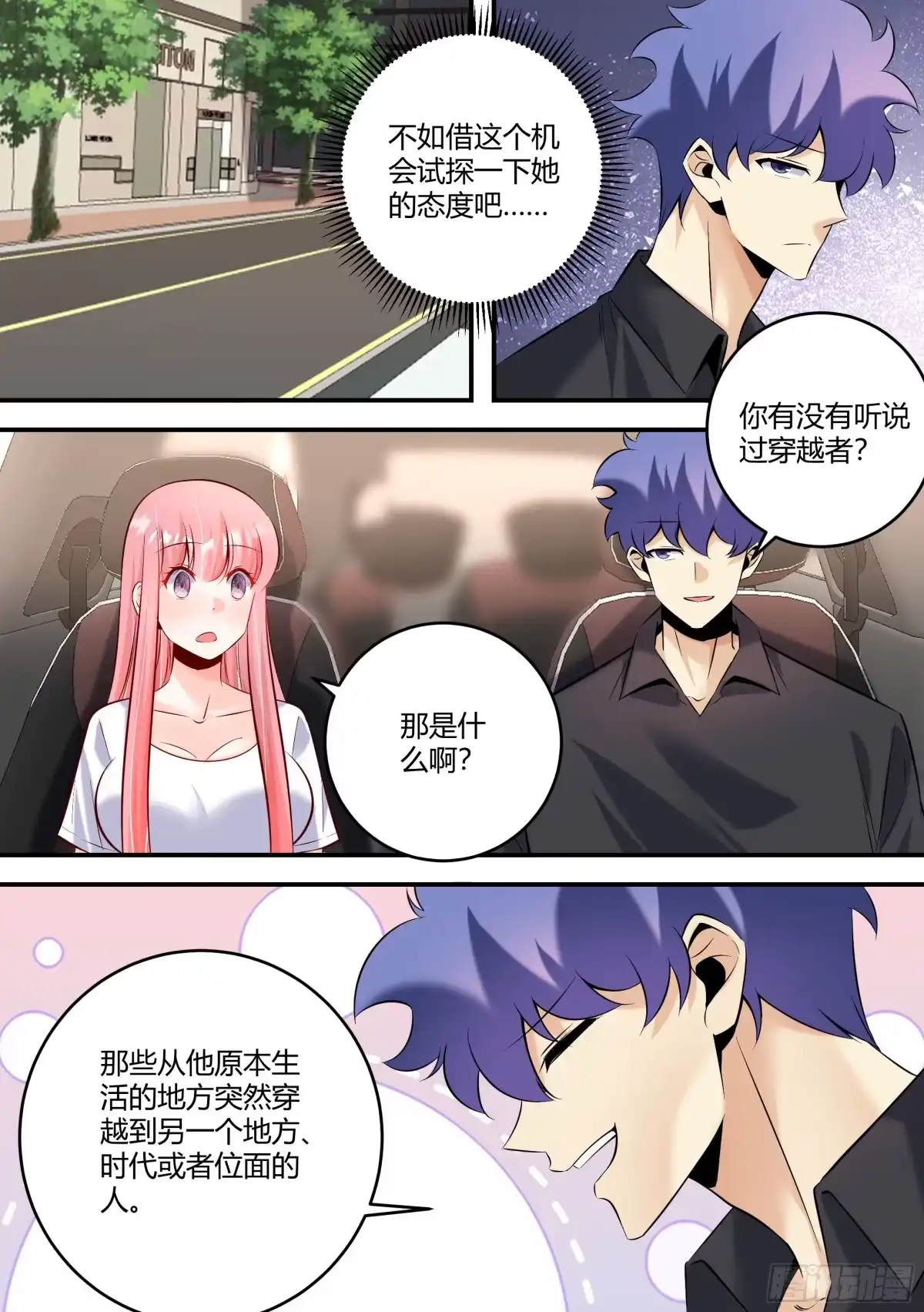 《直播：女神家的哈士奇天秀》459-难道我不好看嘛？ 第13页