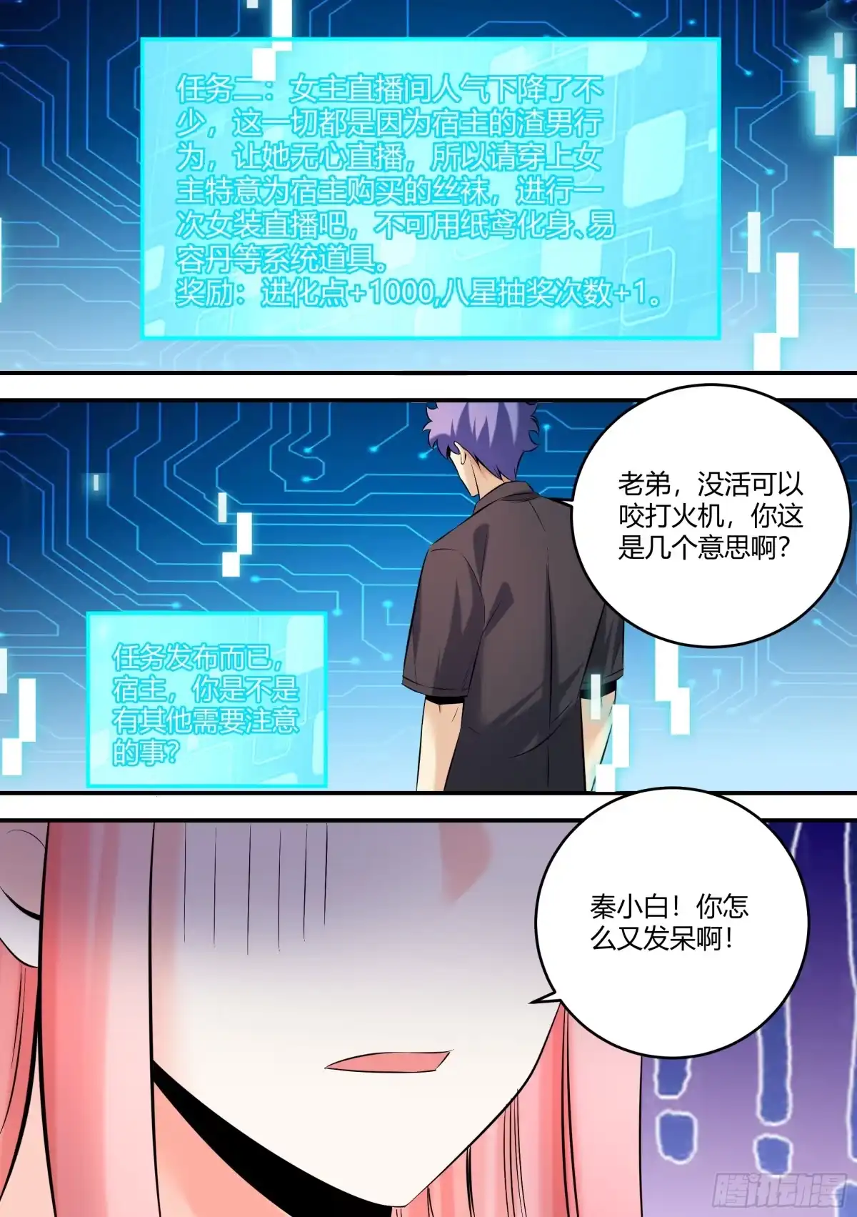 《直播：女神家的哈士奇天秀》459-难道我不好看嘛？ 第2页