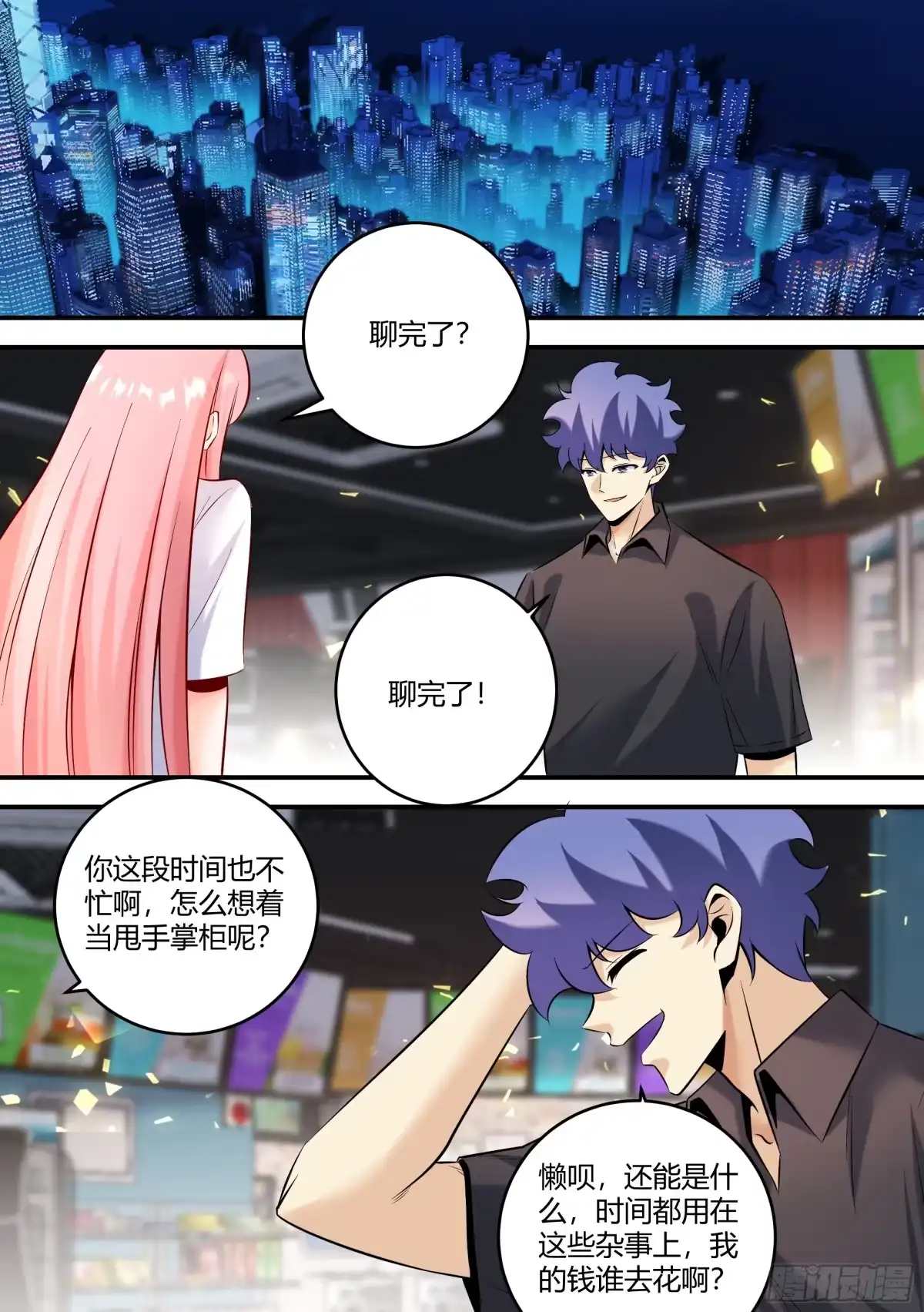 《直播：女神家的哈士奇天秀》459-难道我不好看嘛？ 第9页