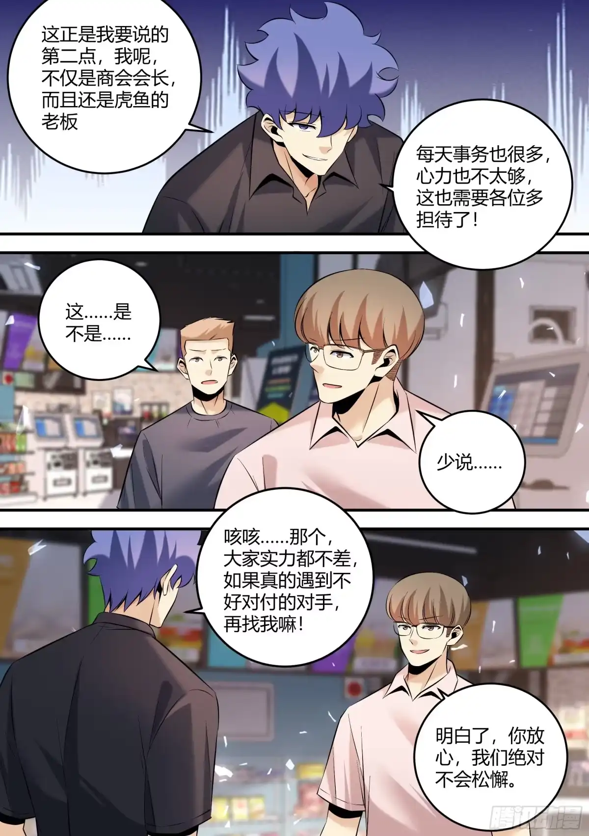 《直播：女神家的哈士奇天秀》459-难道我不好看嘛？ 第8页