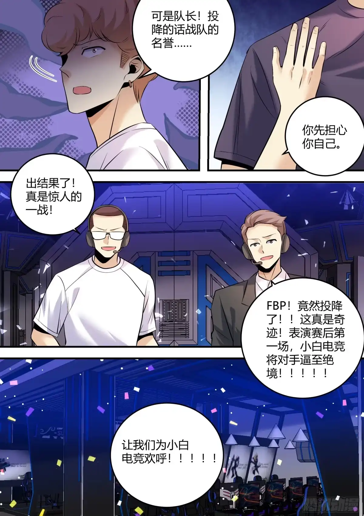 《直播：女神家的哈士奇天秀》459-难道我不好看嘛？ 第4页